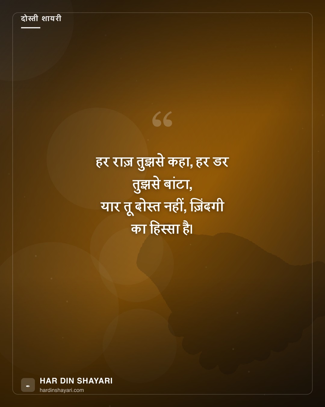 बेस्ट फ्रेंड शायरी हिंदी में