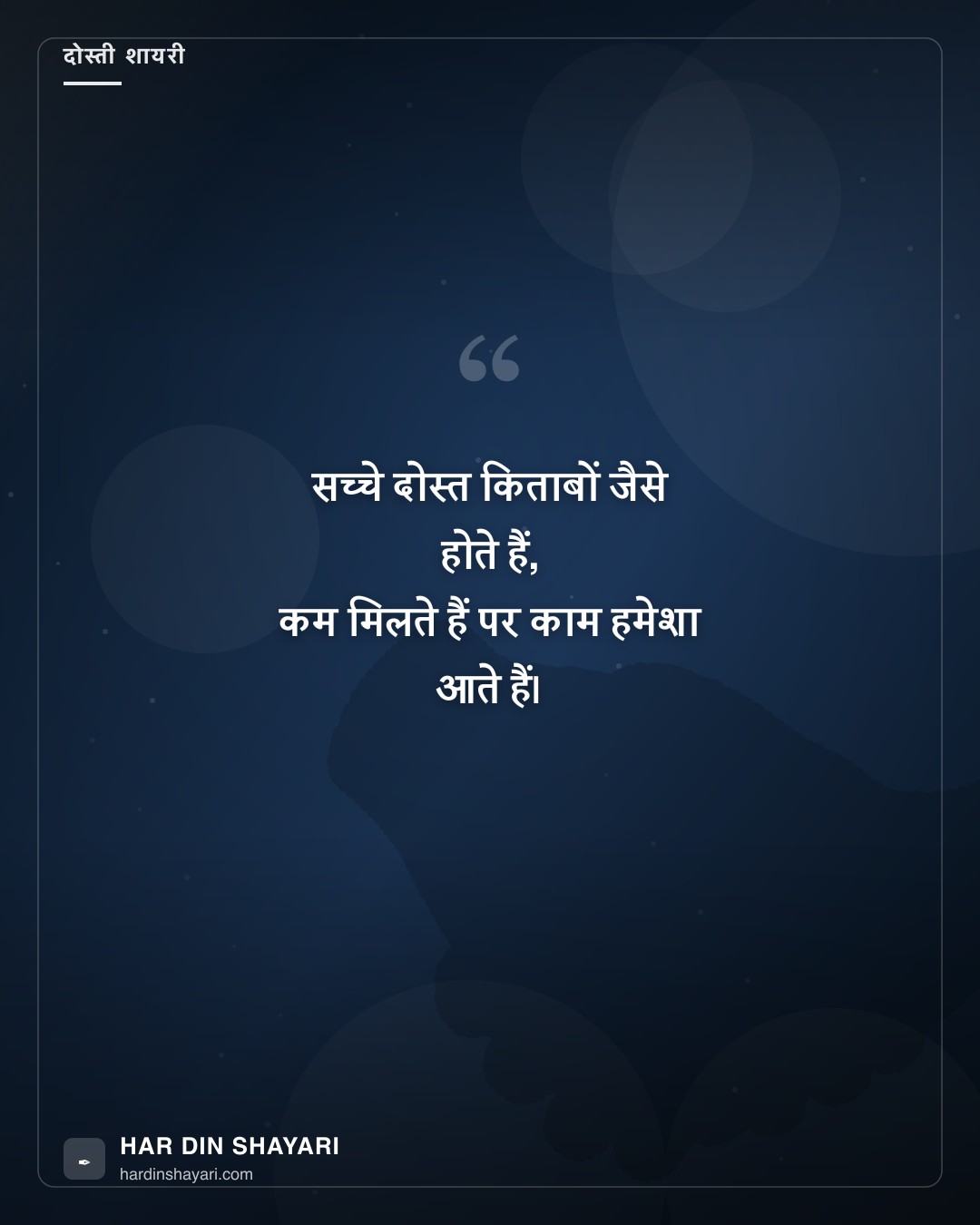 दोस्ती शायरी 2 लाइन में