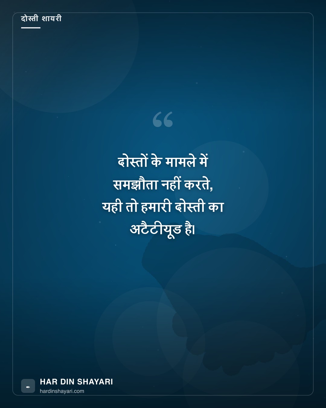 दोस्ती शायरी अटैटीयूड वाली