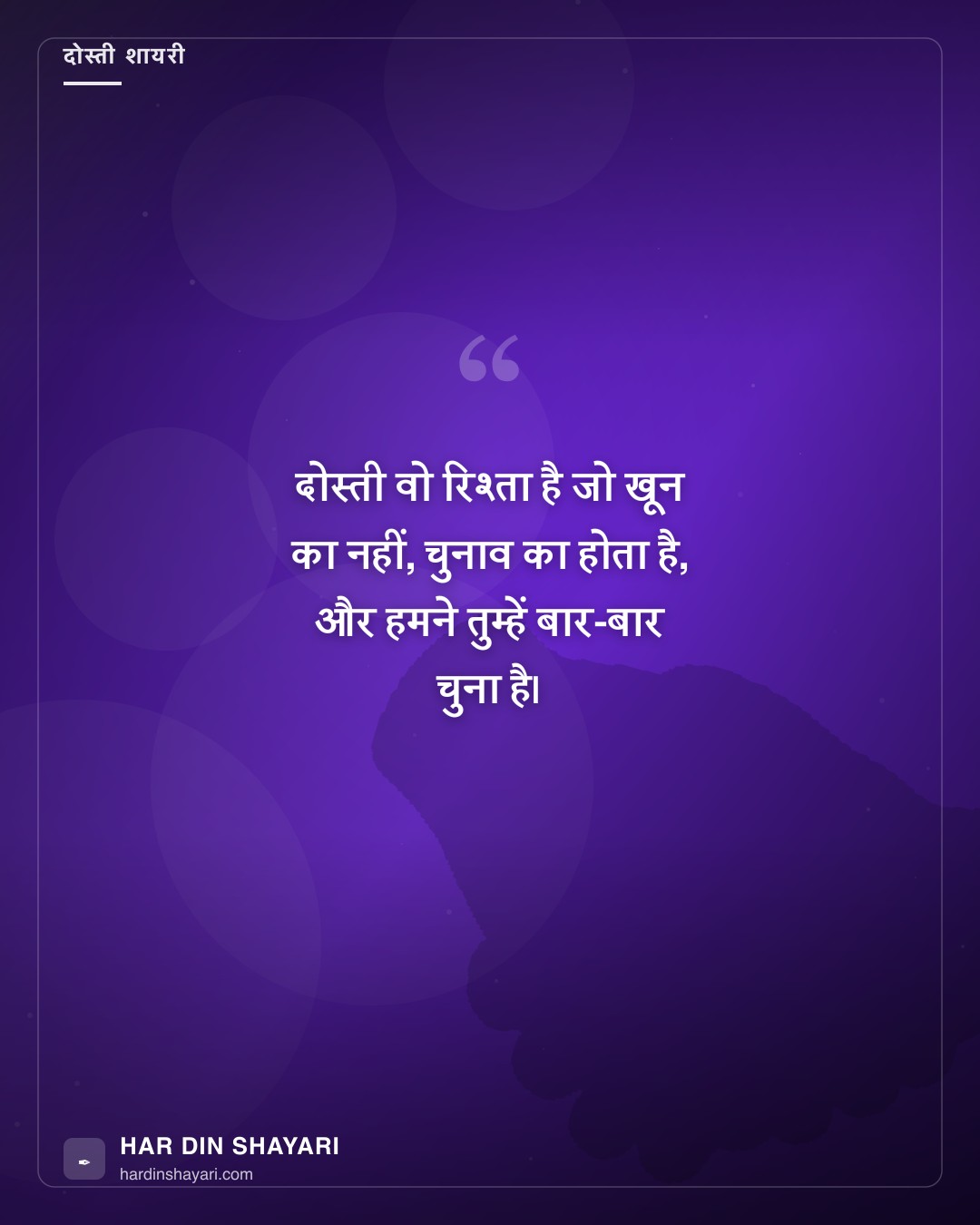 दोस्ती शायरी हिंदी में