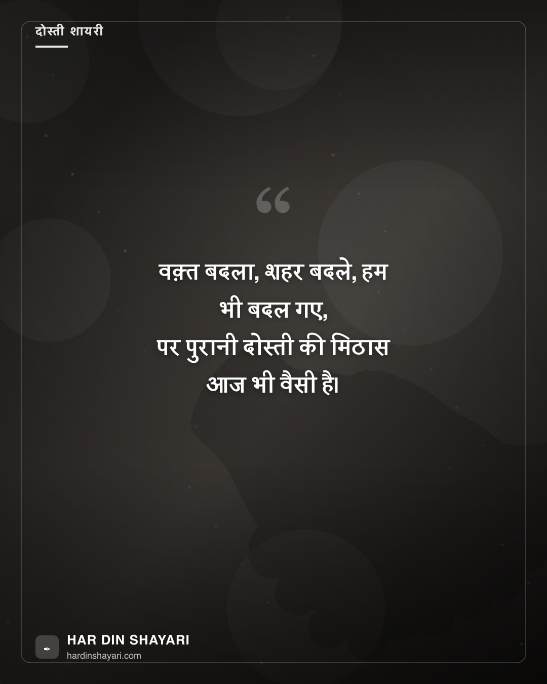 पुरानी दोस्ती शायरी