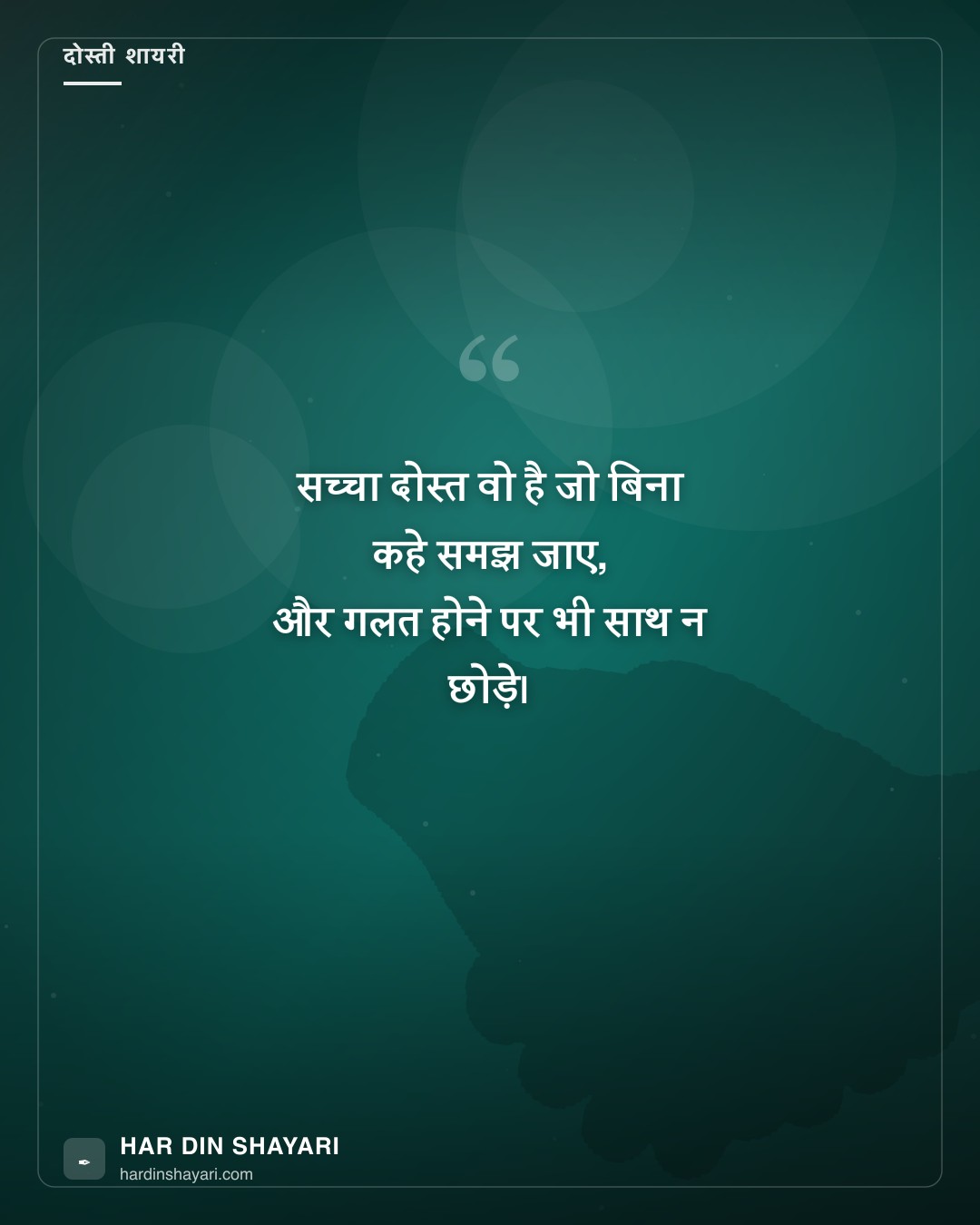 ट्रू फ्रेंड शायरी हिंदी