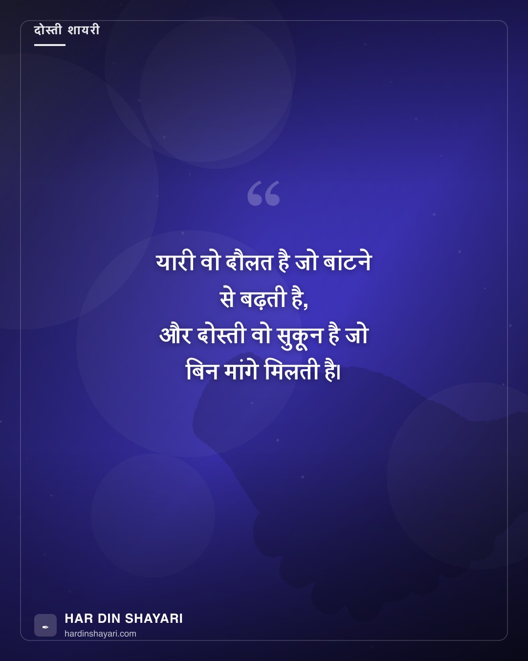 यारी दोस्ती शायरी