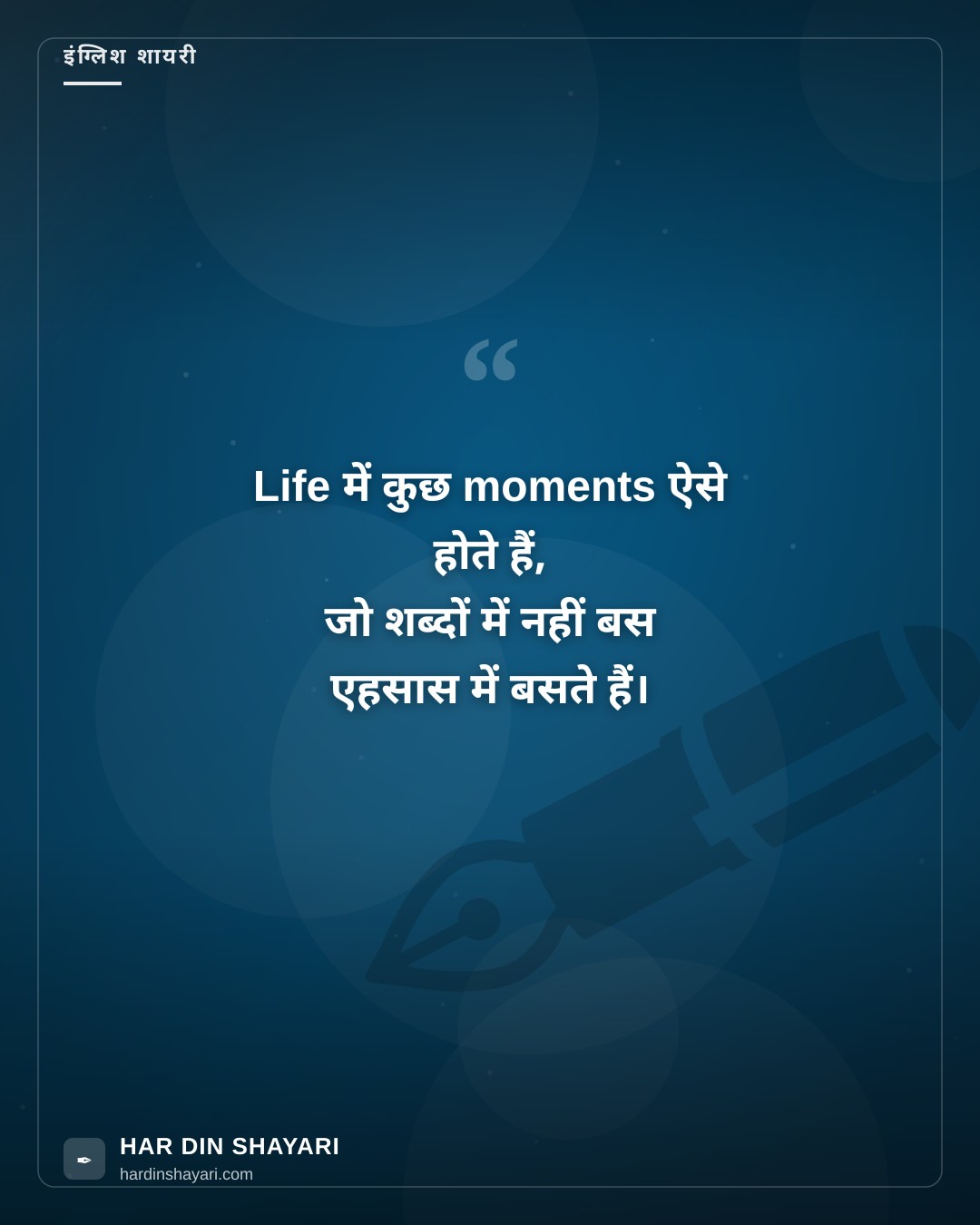 इंग्लिश वर्ड हिंदी शायरी