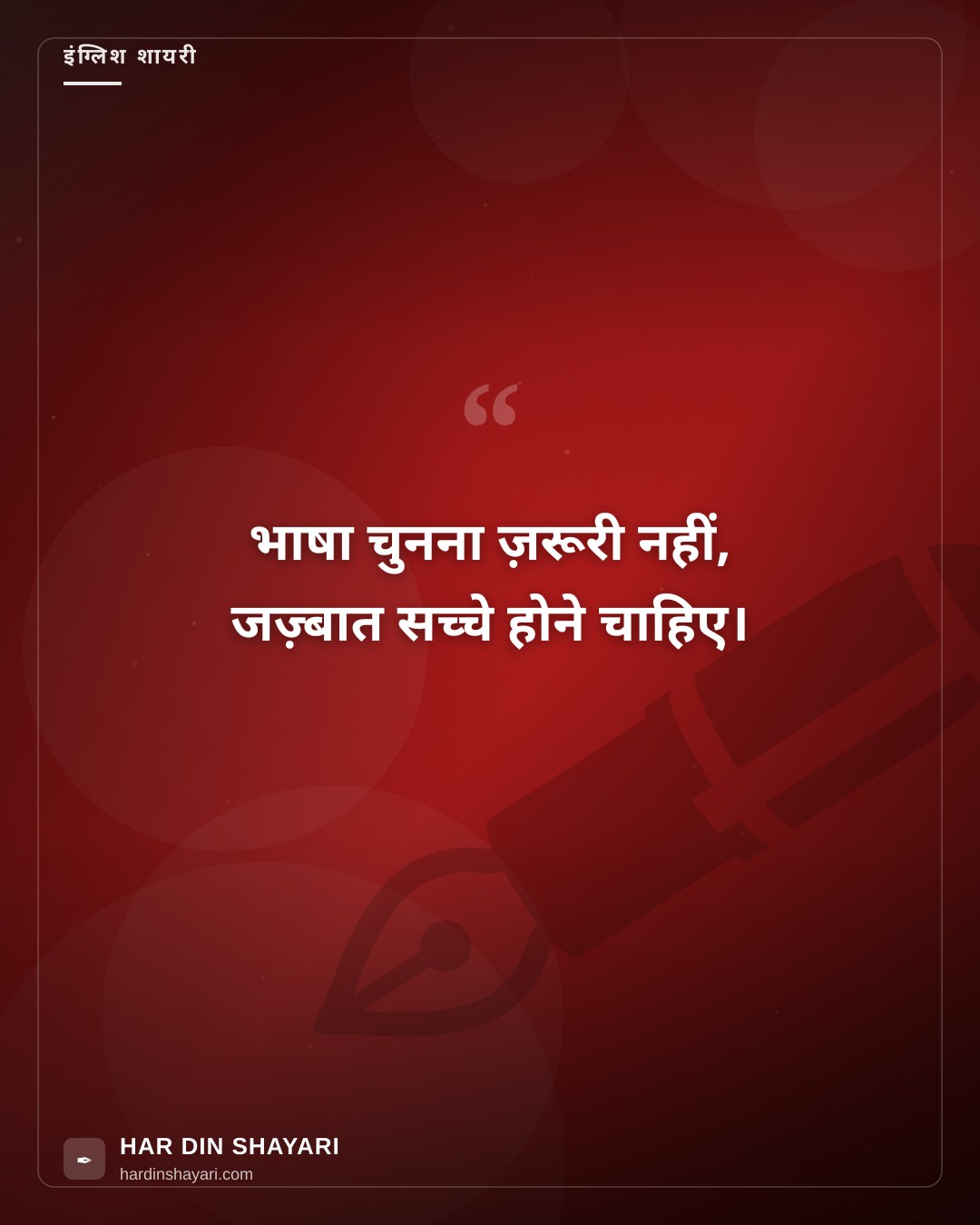 हिंदी और इंग्लिश शायरी