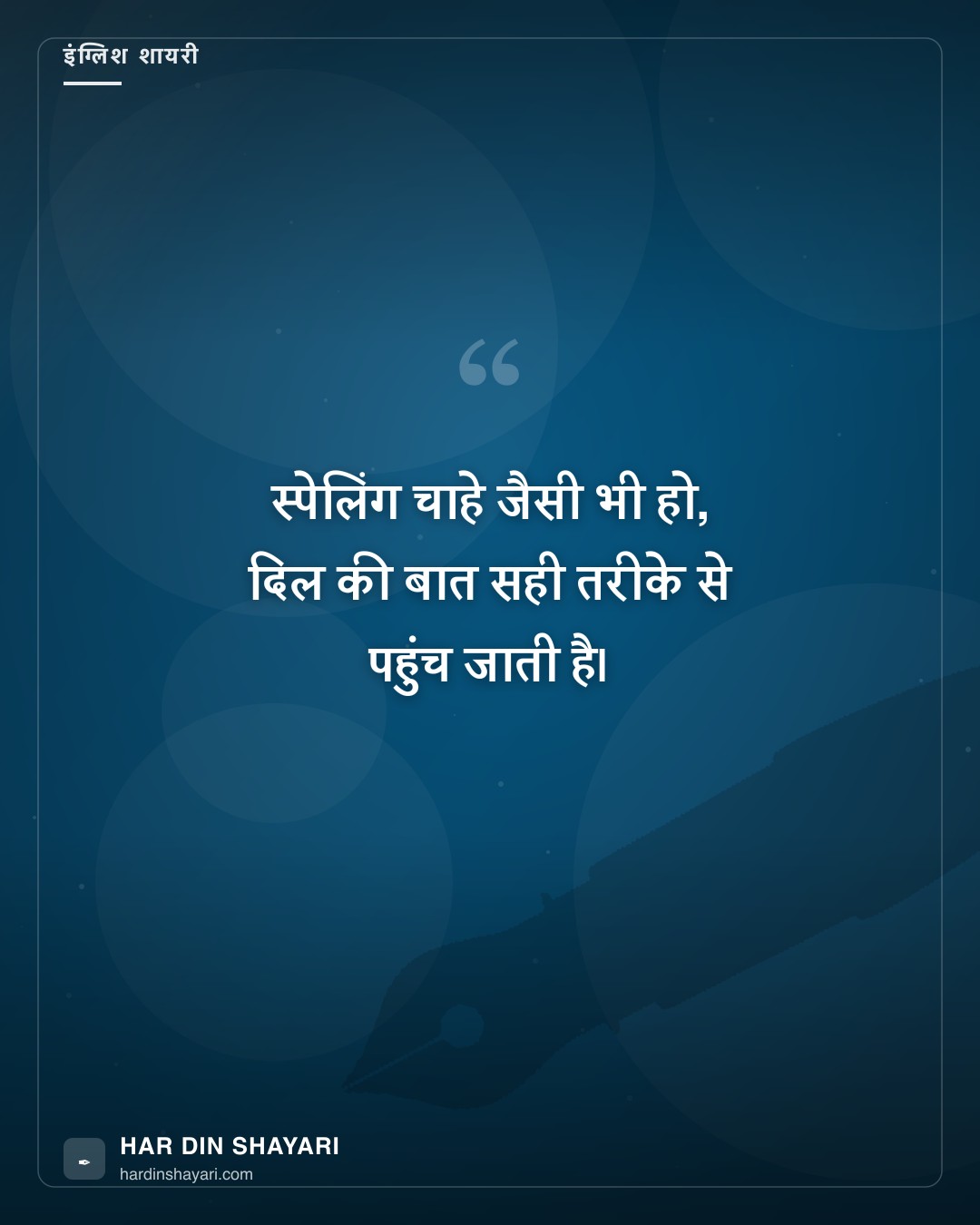 हिंदी शायरी इंग्लिश स्पेलिंग