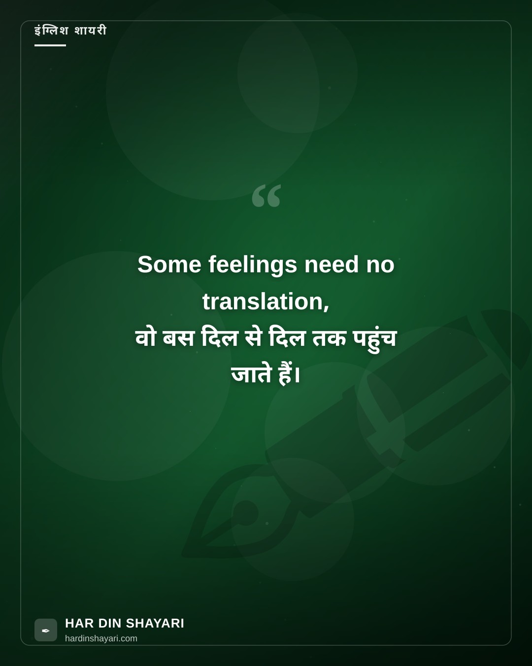 हिंदी शायरी इंग्लिश वर्ज़न