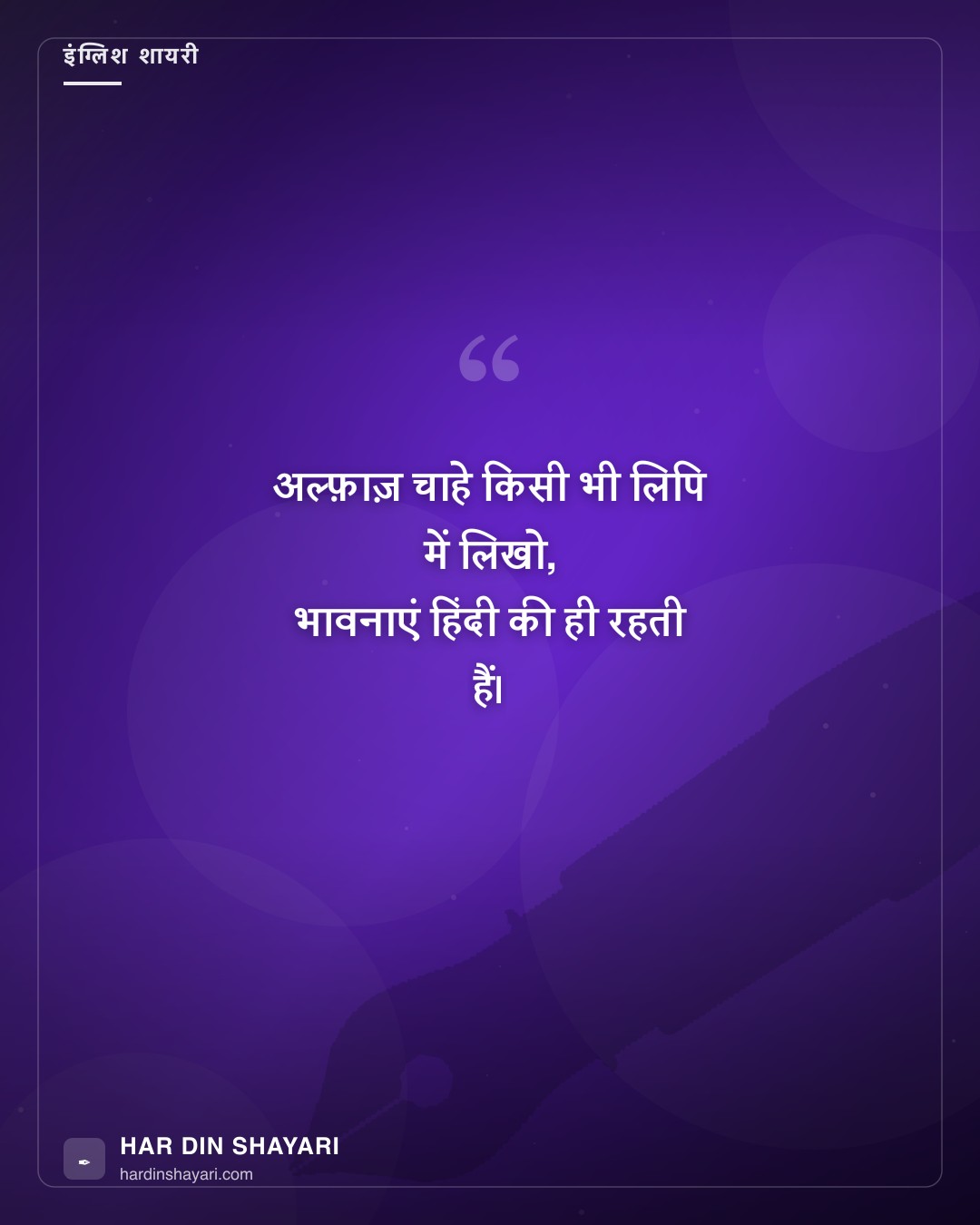हिंदी शायरी इंग्लिश राइटिंग