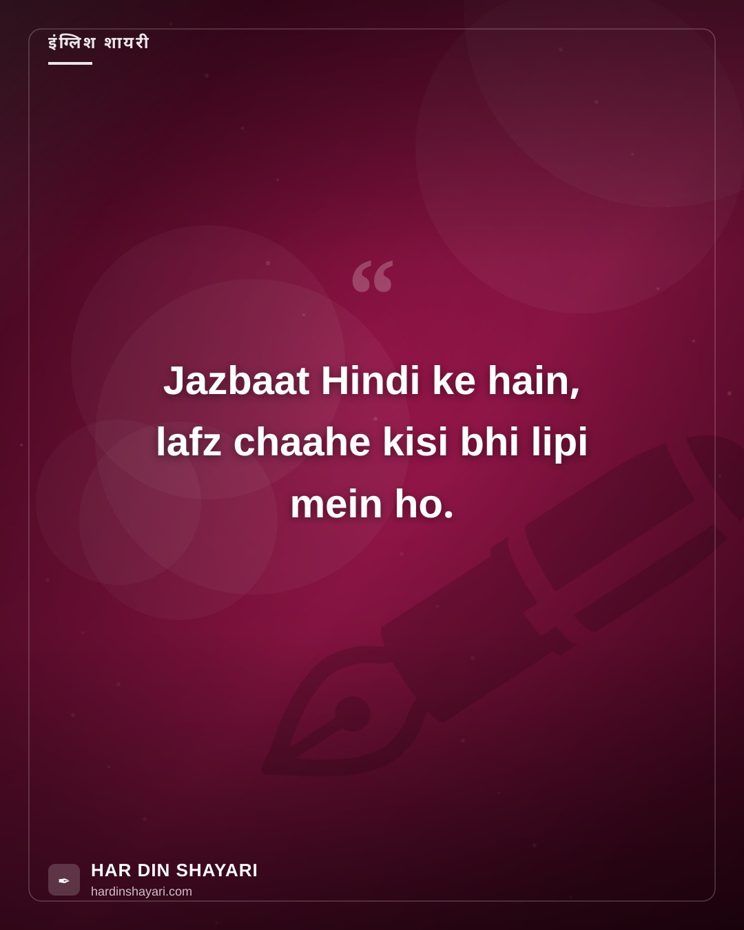 हिंदी शायरी इन इंग्लिश लेटर
