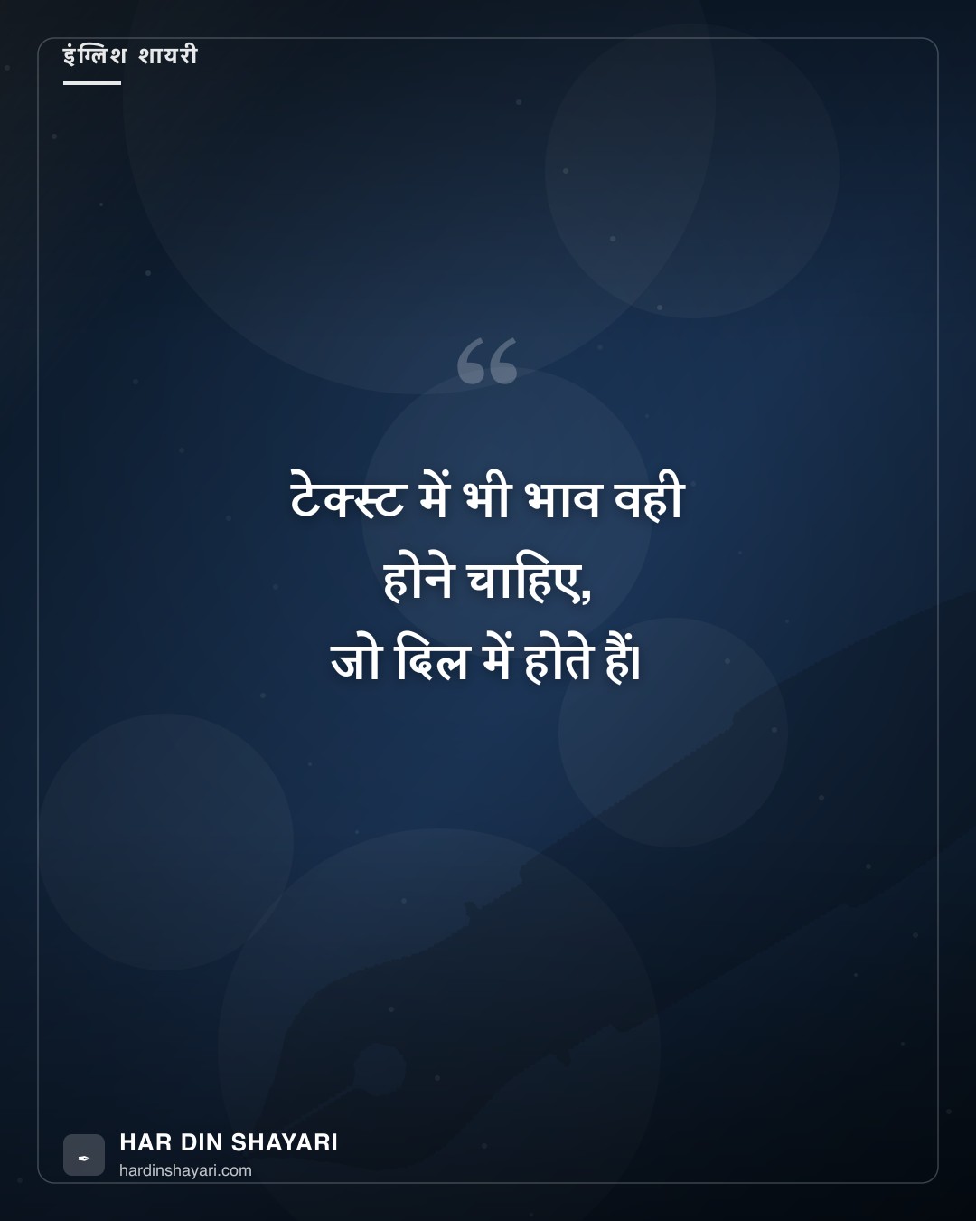 हिंदी शायरी इन इंग्लिश टेक्स्ट