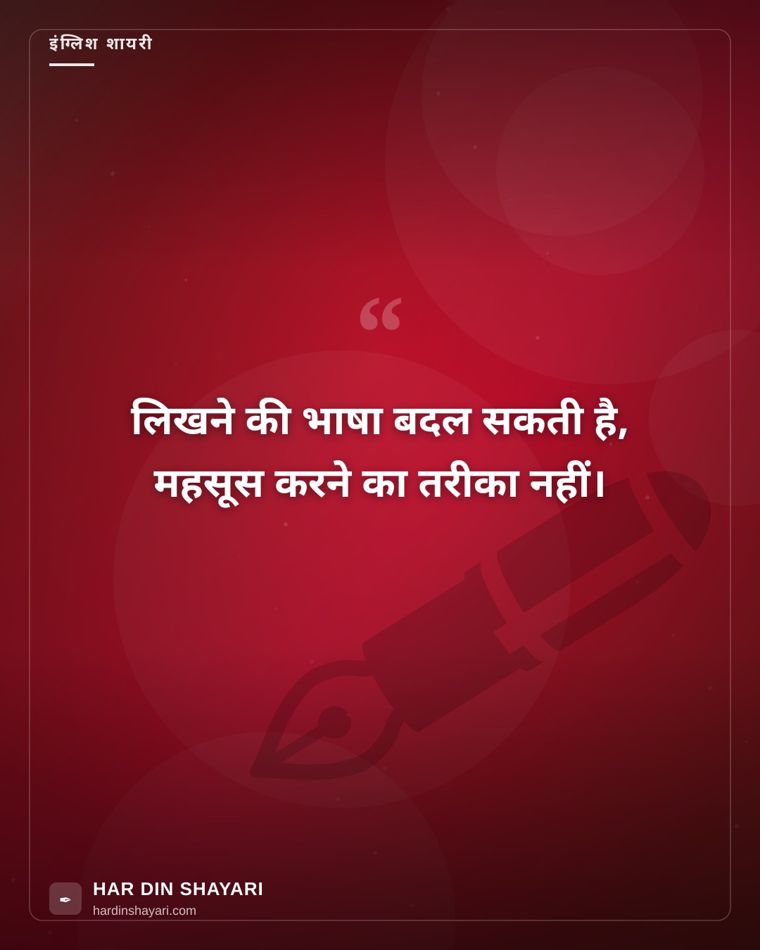 हिंदी शायरी राइटिंग इंग्लिश