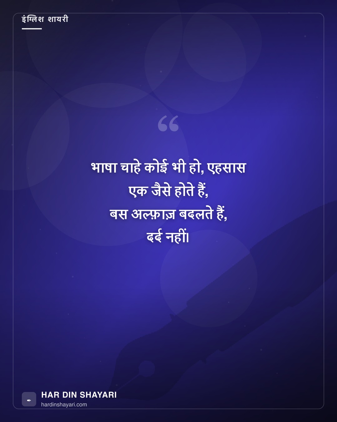 शायरी इंग्लिश हिंदी