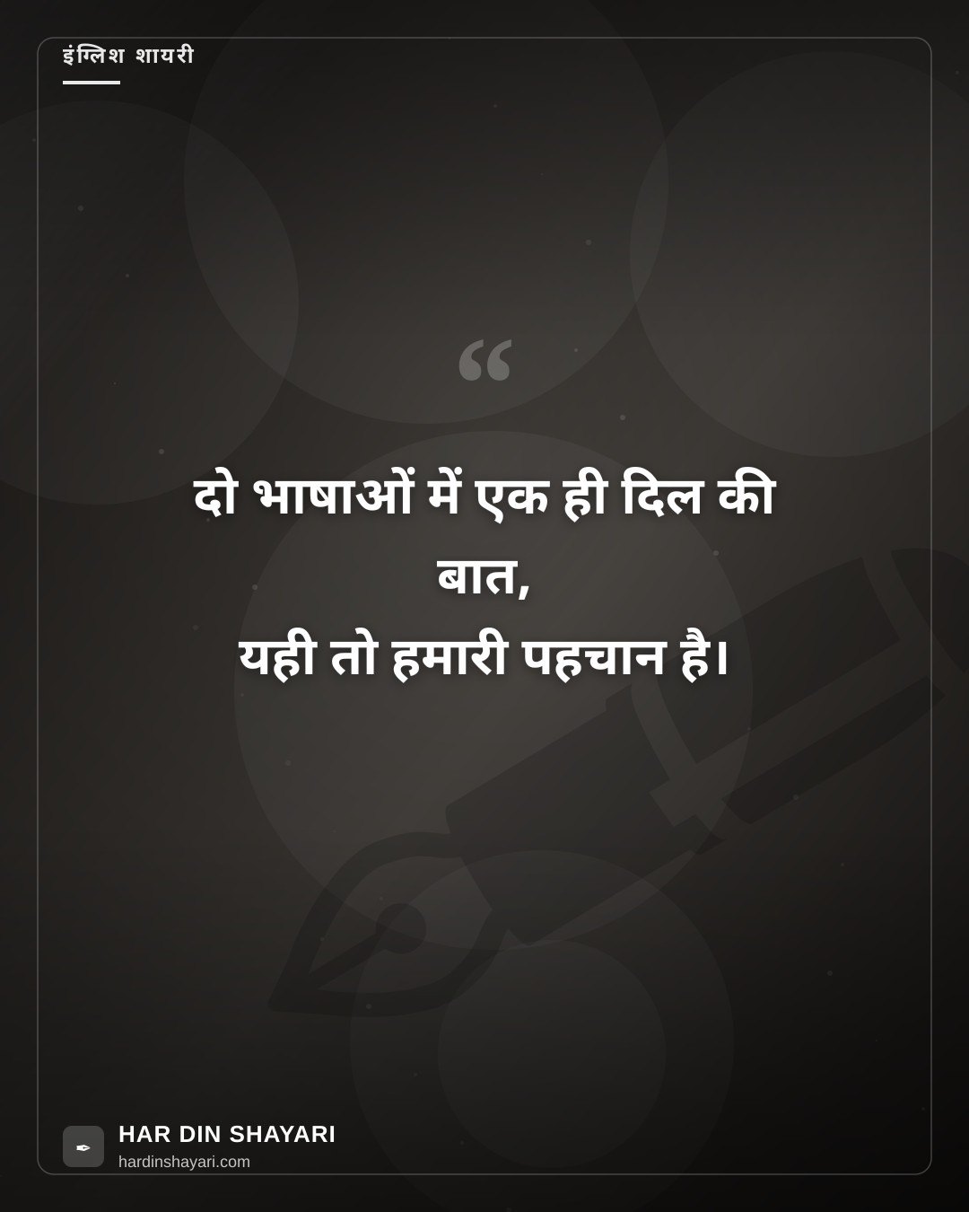 शायरी हिंदी एंड इंग्लिश