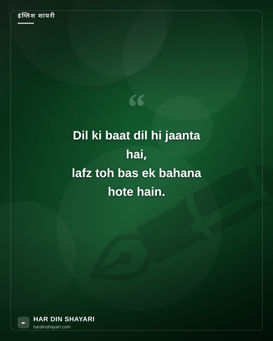 शायरी इन हिंदी रिटन इन इंग्लिश
