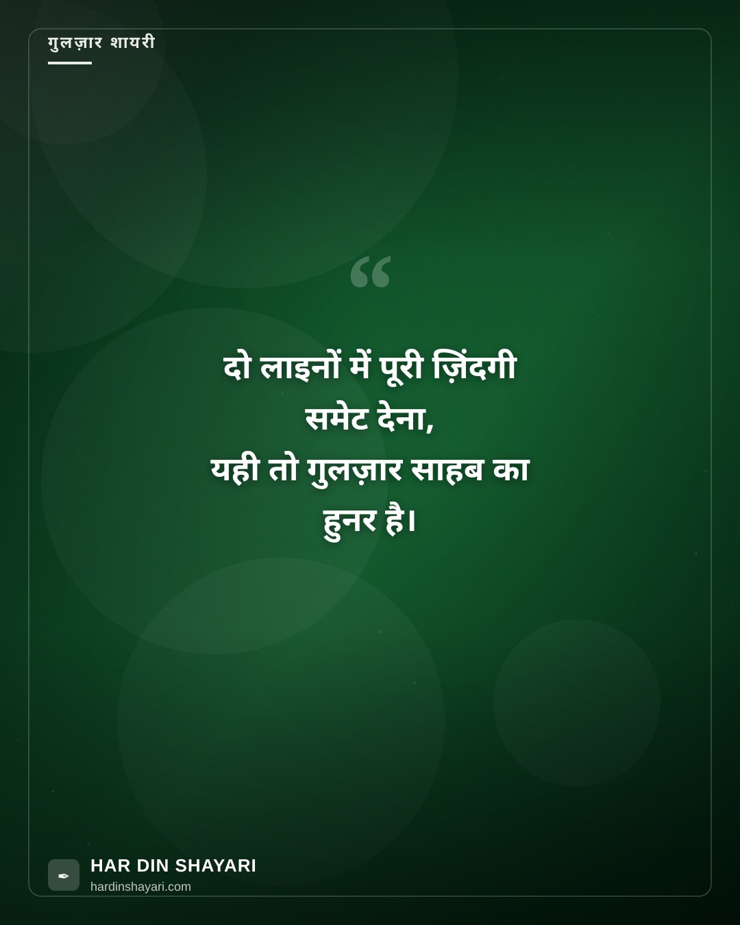 2 लाइन गुलज़ार शायरी