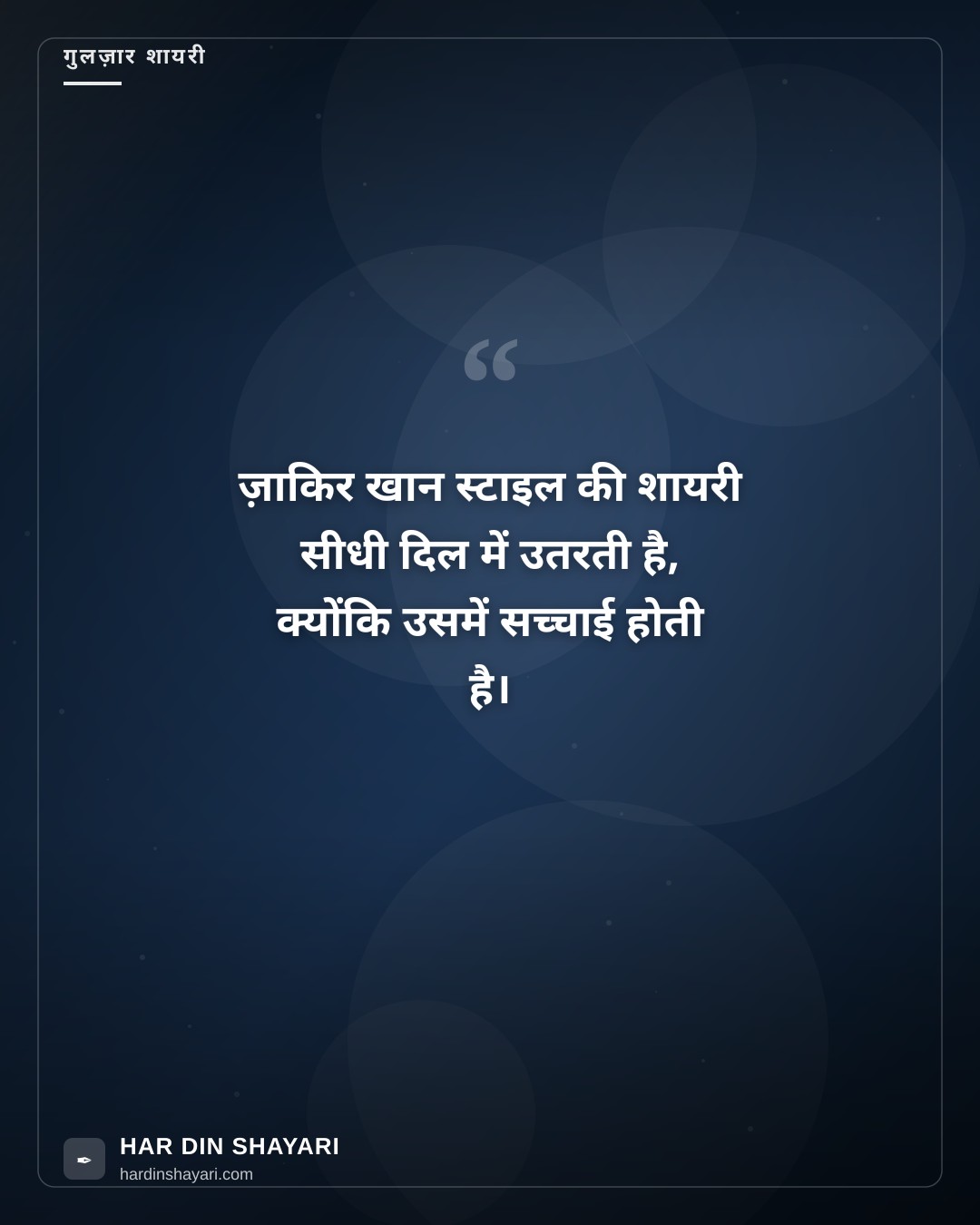 बेस्ट शायरी बाय ज़ाकिर खान अंदाज़