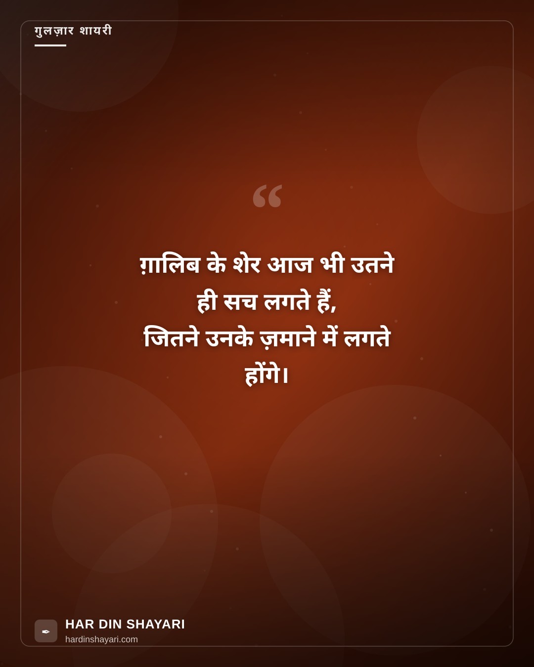 ग़ालिब के शेर