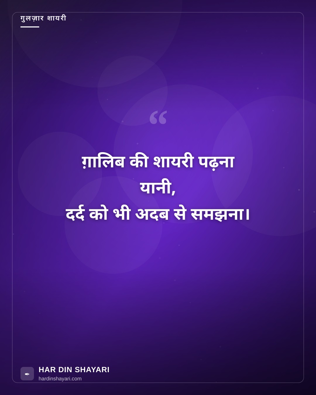 ग़ालिब की शायरी हिंदी में