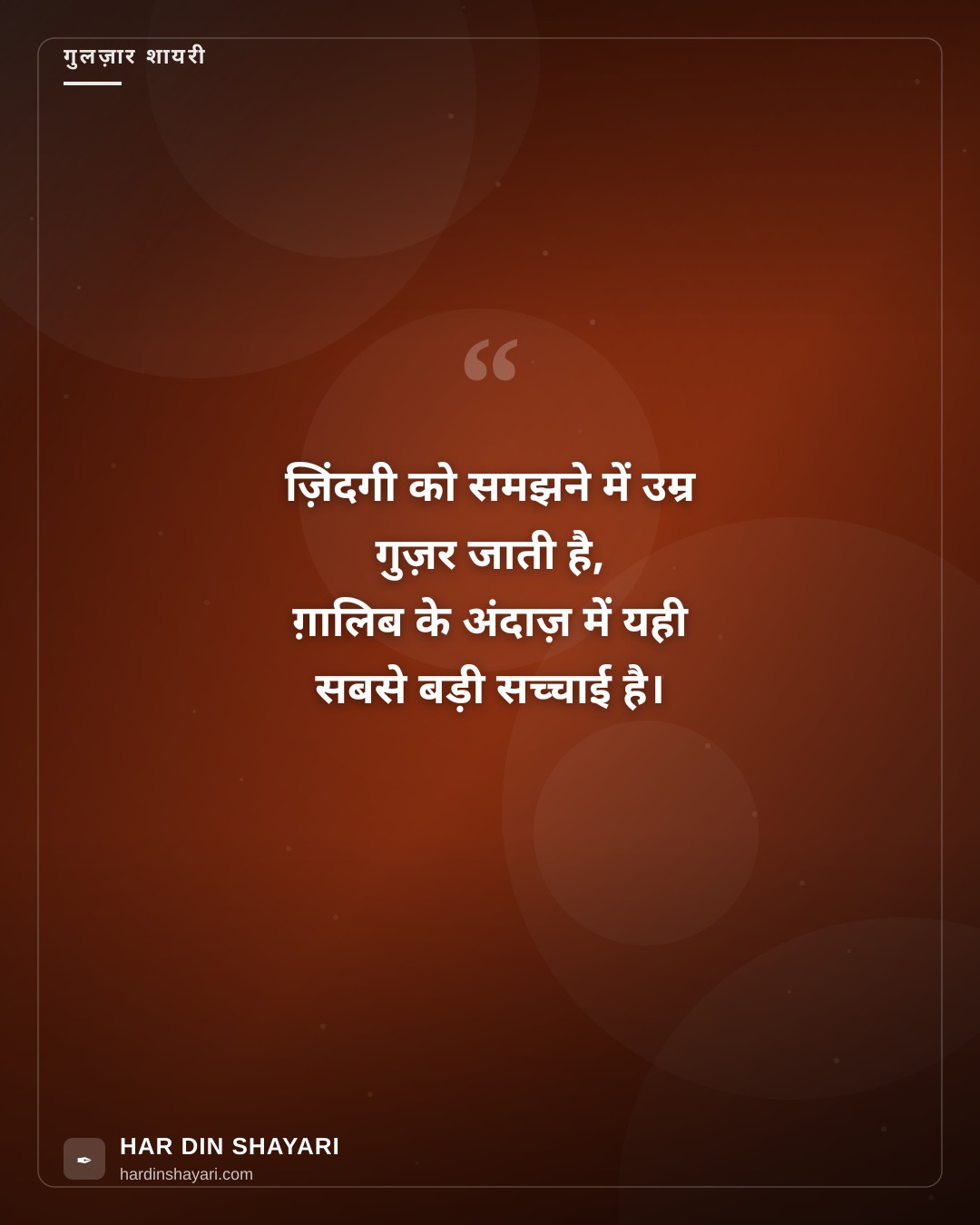 ग़ालिब शायरी ऑन लाइफ