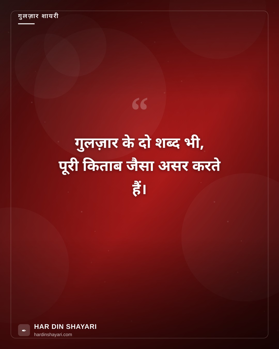 गुलज़ार 2 लाइन