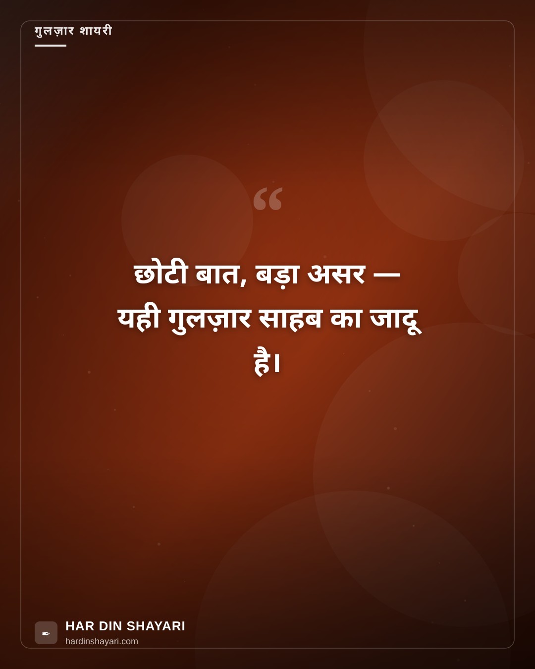 गुलज़ार 2 लाइनर्स