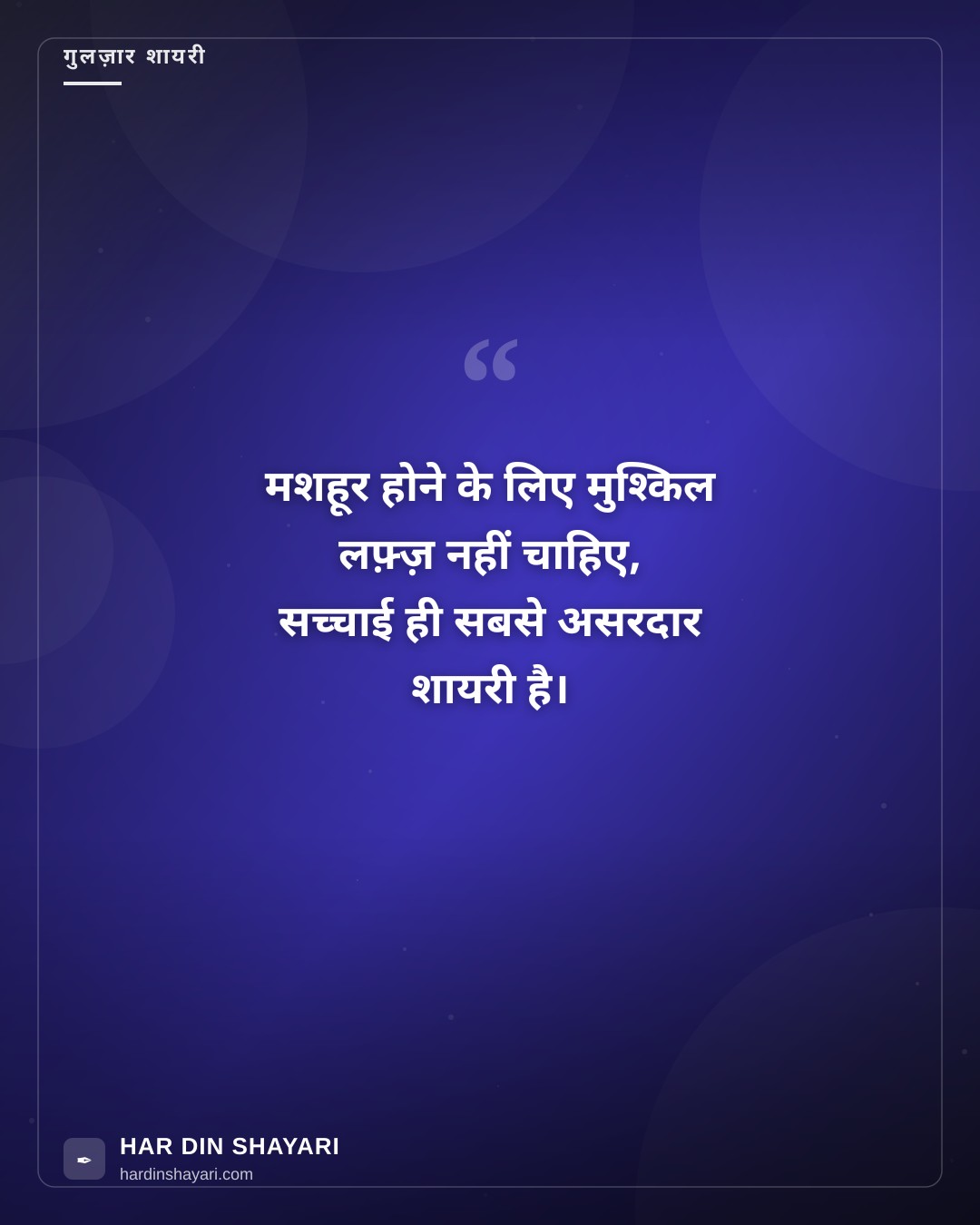 गुलज़ार फेमस शायरी स्टाइल