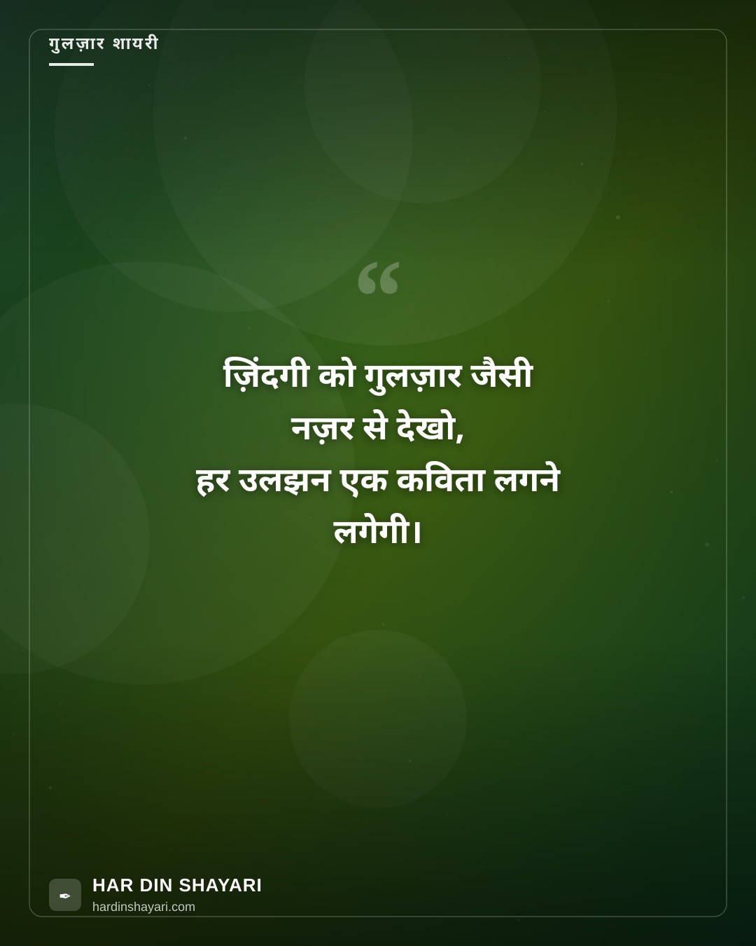 गुलज़ार पोएट्री ऑन लाइफ इन हिंदी