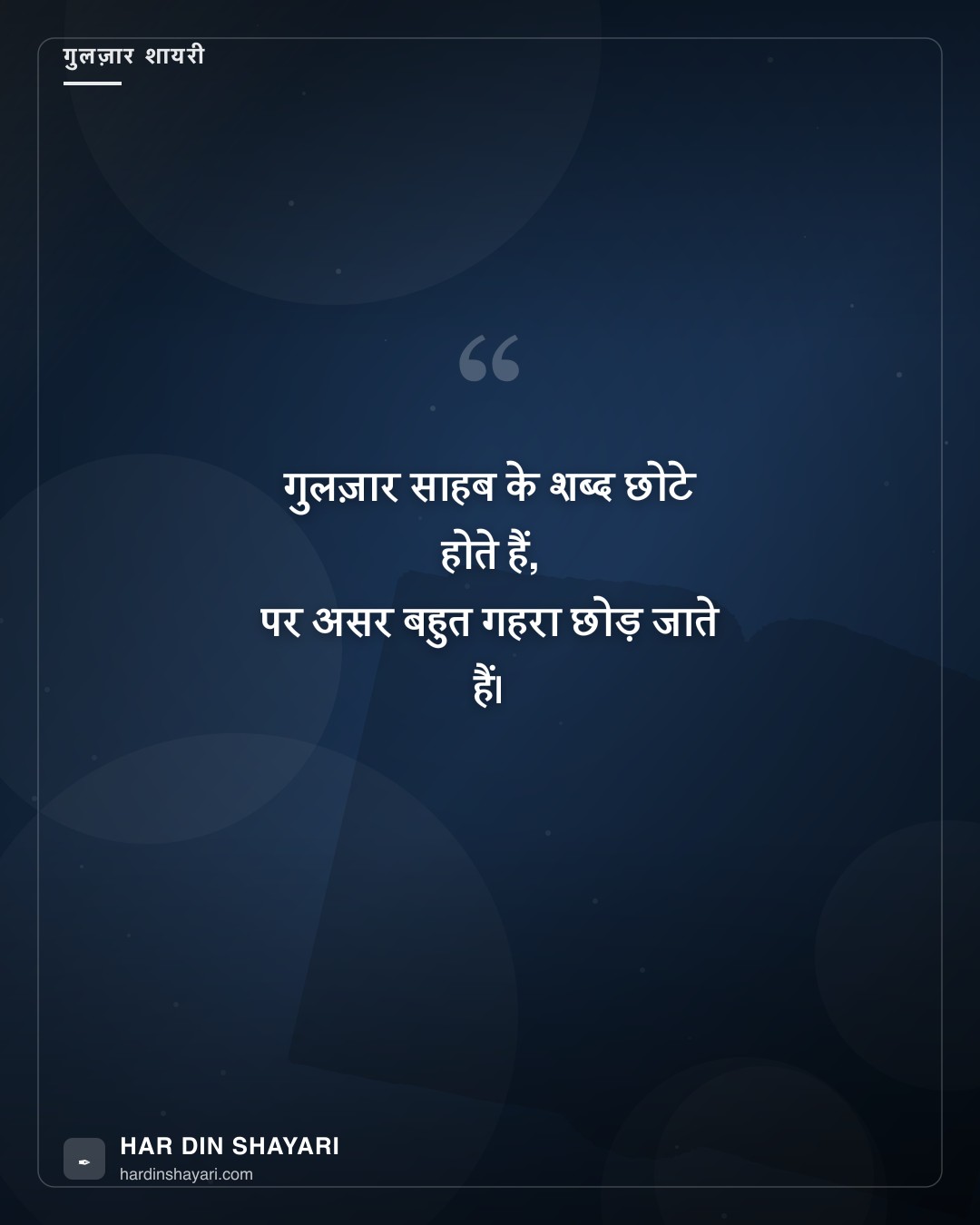 गुलज़ार कोट्स हिंदी