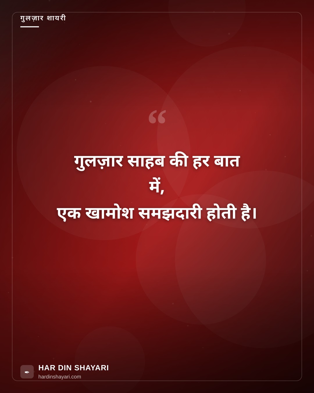 गुलज़ार कोट्स इन हिंदी