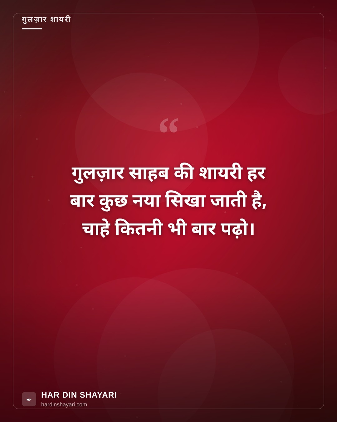 गुलज़ार साहब की शायरी