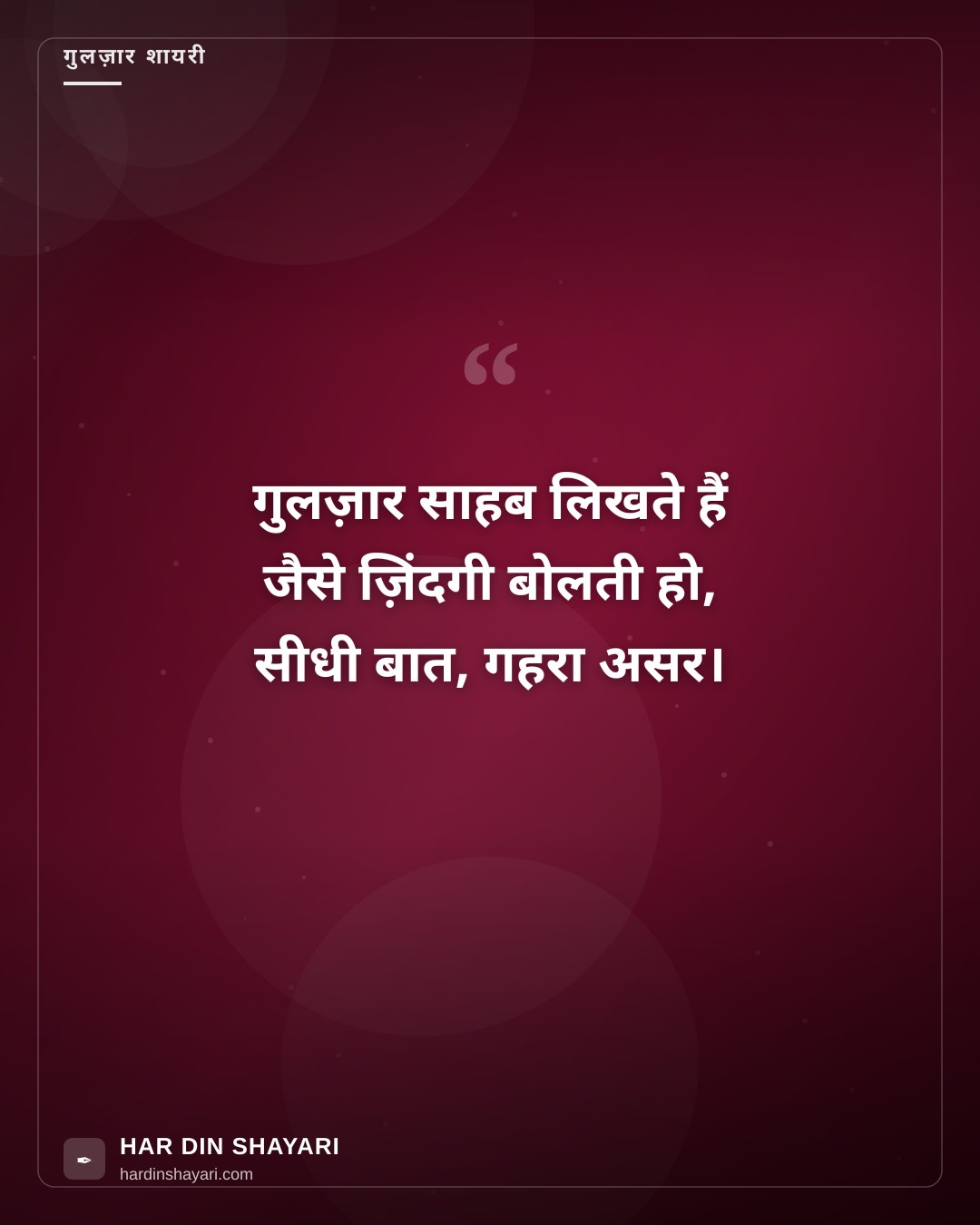 गुलज़ार साहब शायरी
