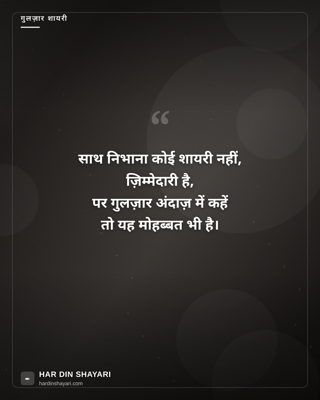 गुलज़ार शायरी फॉर हसबैंड
