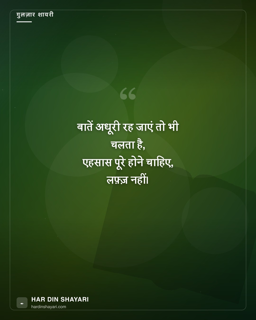 गुलज़ार अंदाज़ की हिंदी शायरी