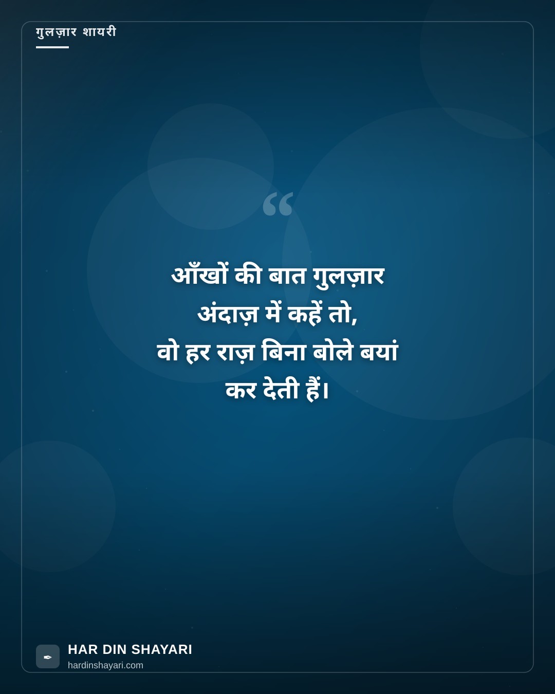 गुलज़ार शायरी ऑन आइज़