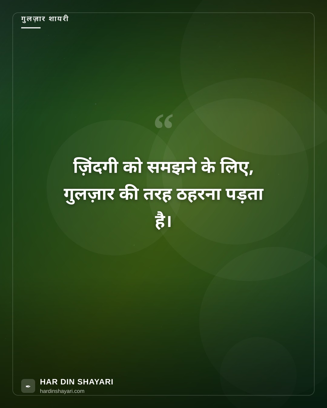 गुलज़ार शायरी ऑन लाइफ