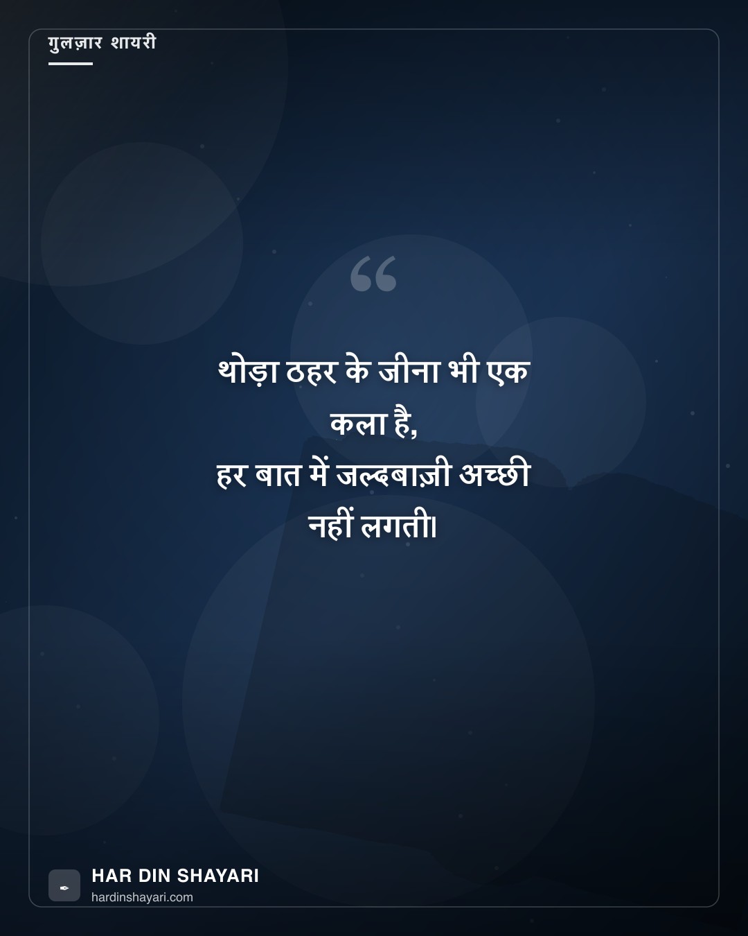गुलज़ार अंदाज़ का स्टेटस
