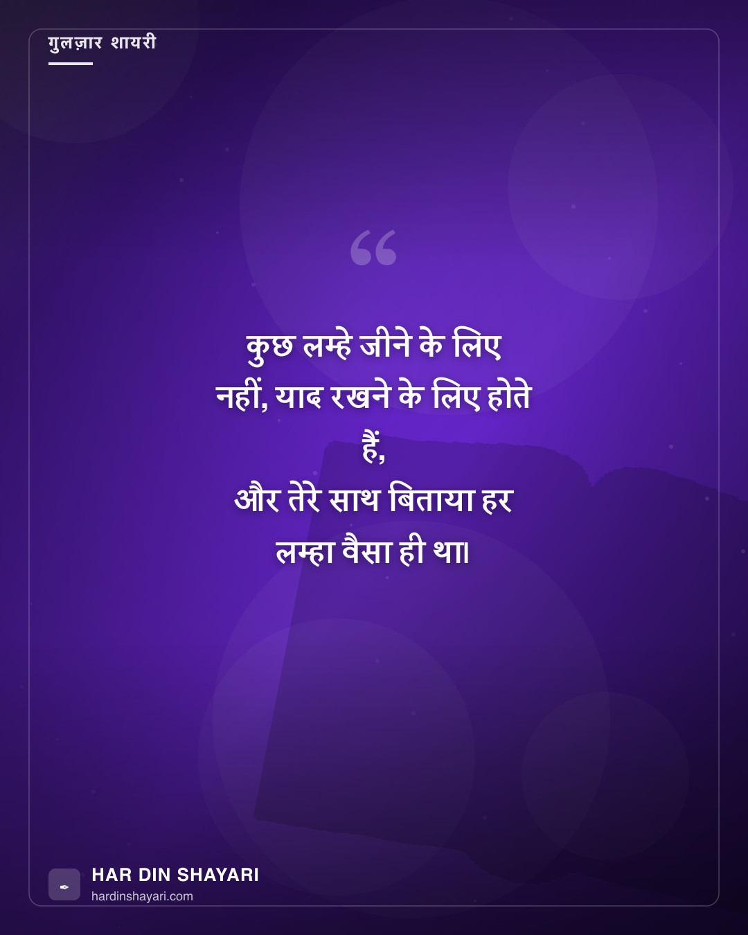 गुलज़ार अंदाज़ में शायरी