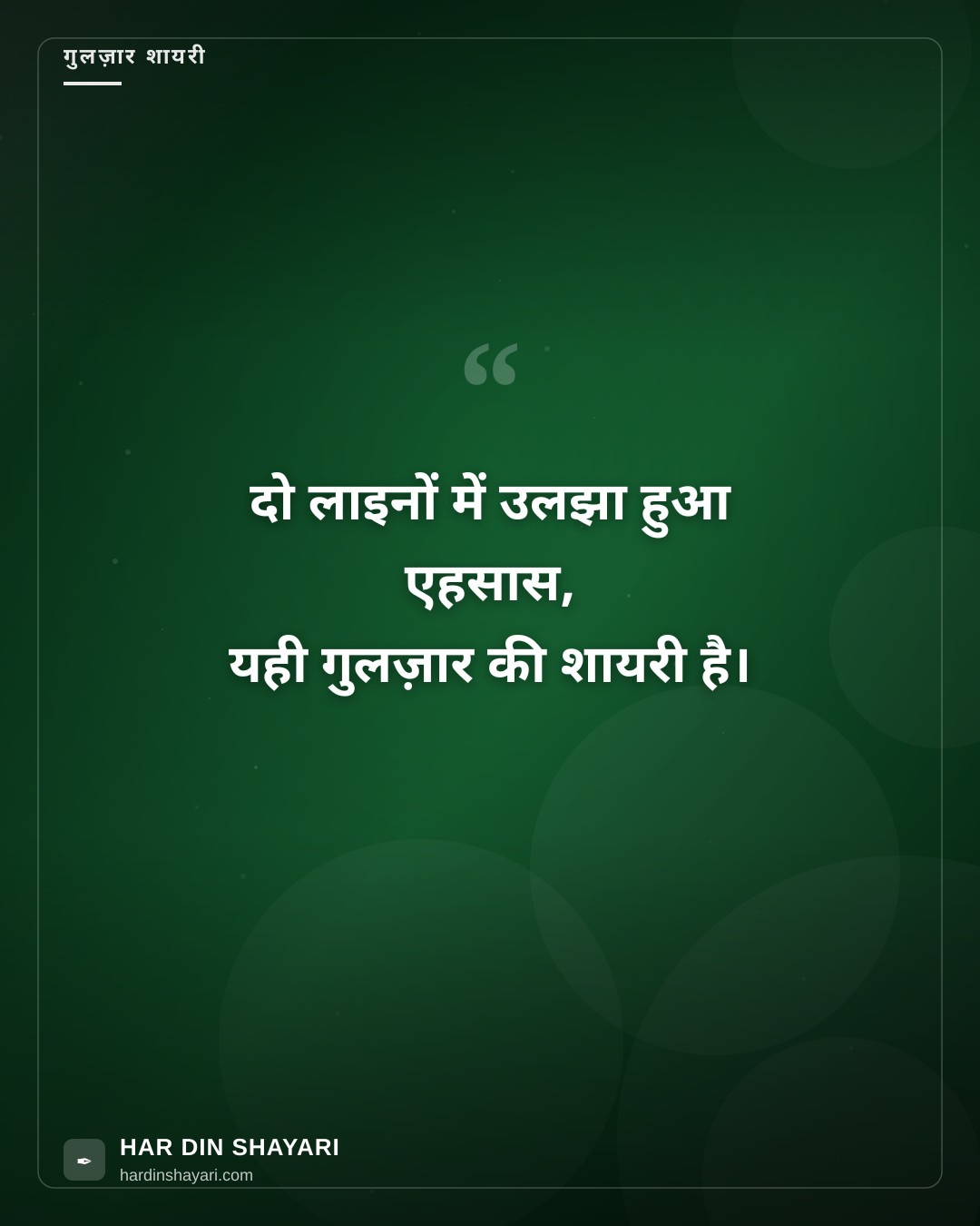 गुलज़ार टू लाइनर्स