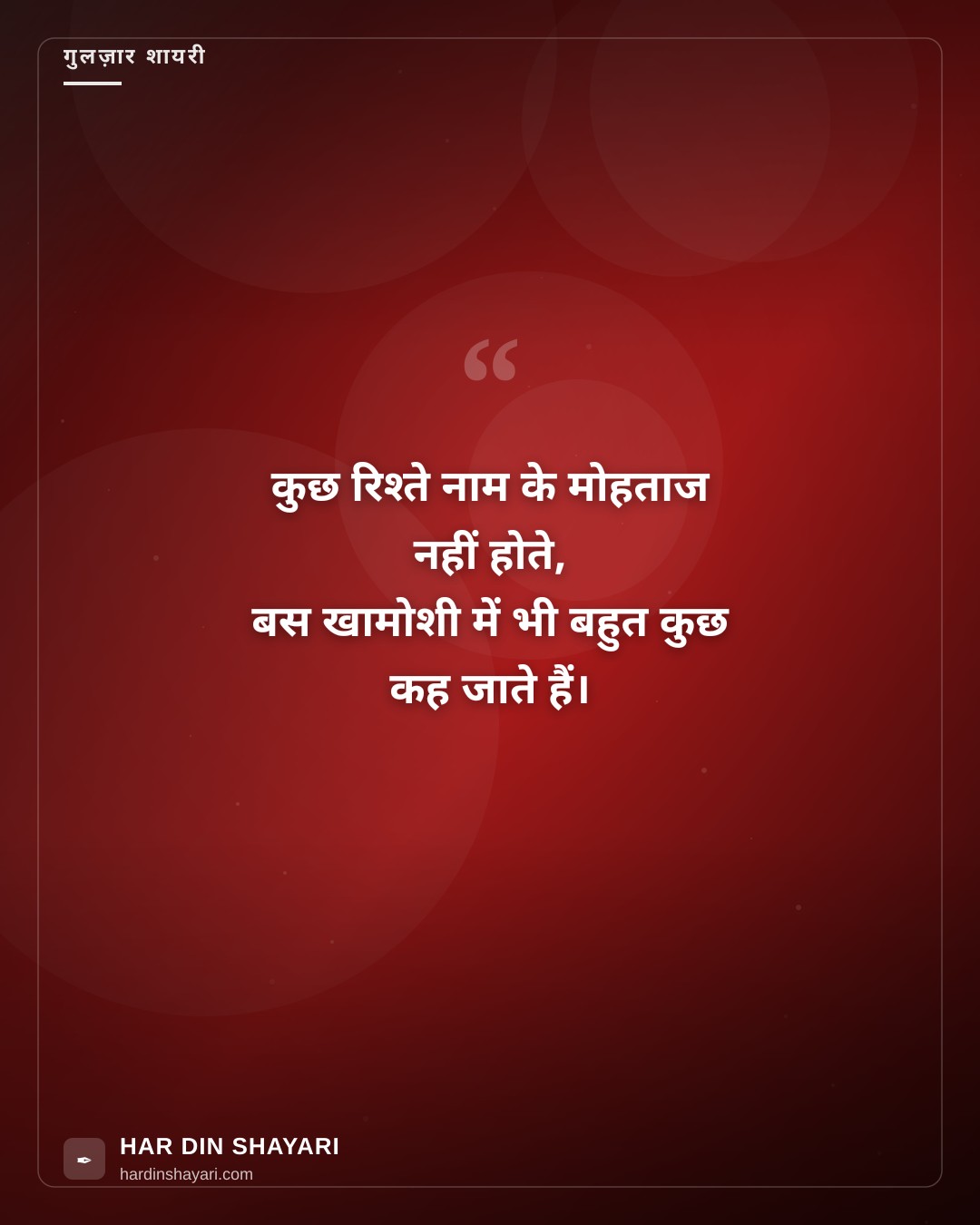 गुलज़ार टू लाइन्स इन हिंदी स्टाइल