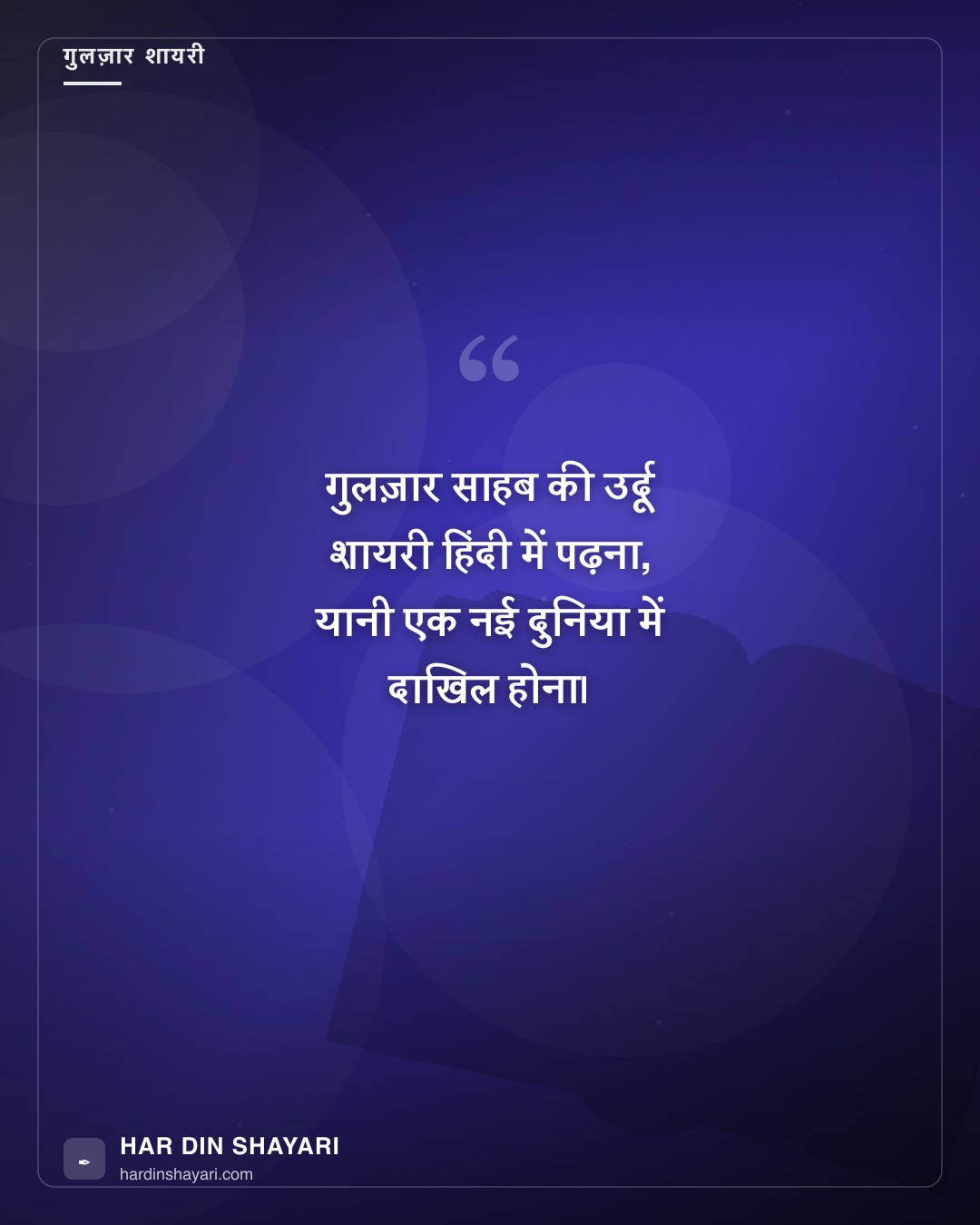गुलज़ार उर्दू शायरी हिंदी में