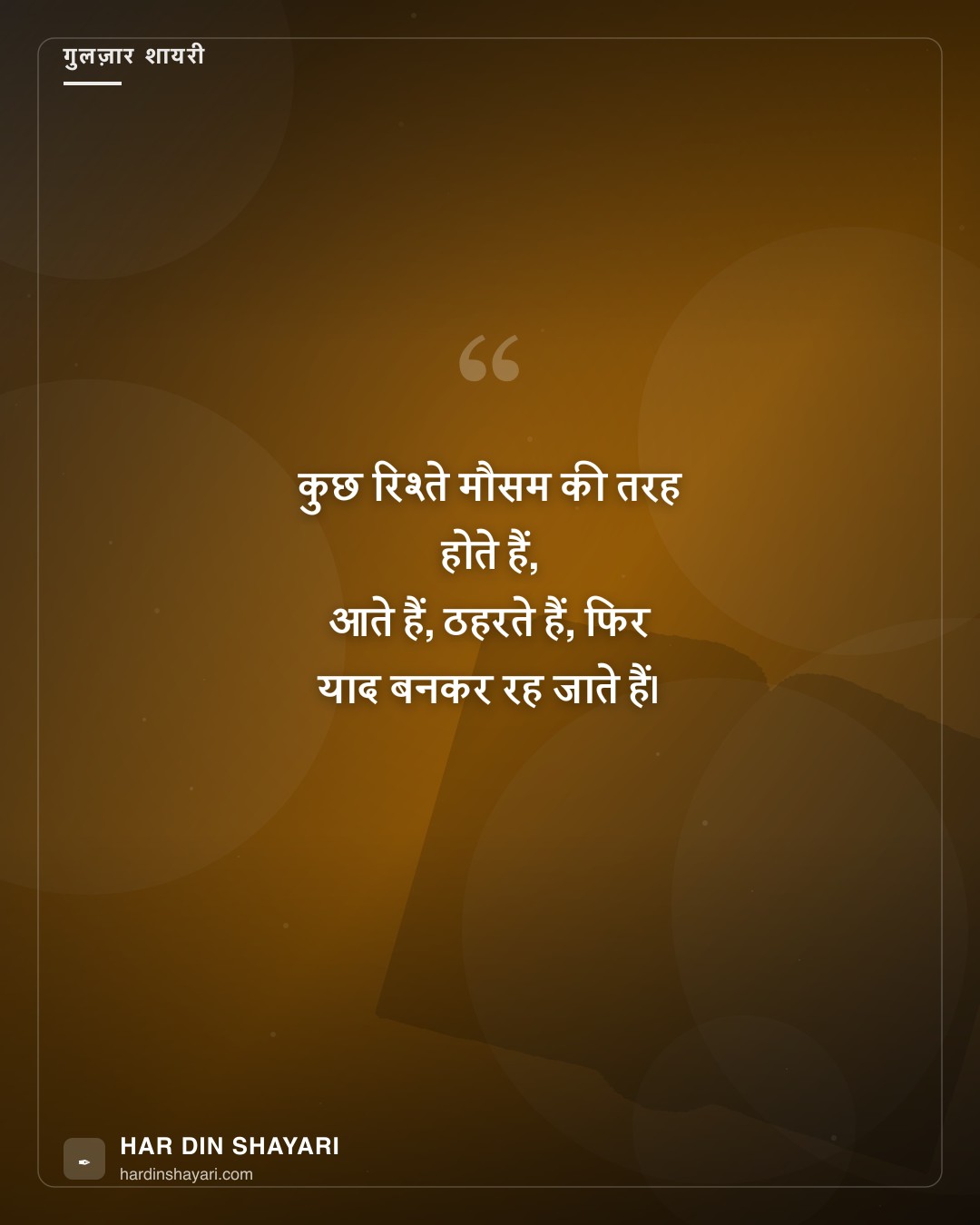 हार्ट टचिंग गुलज़ार शायरी
