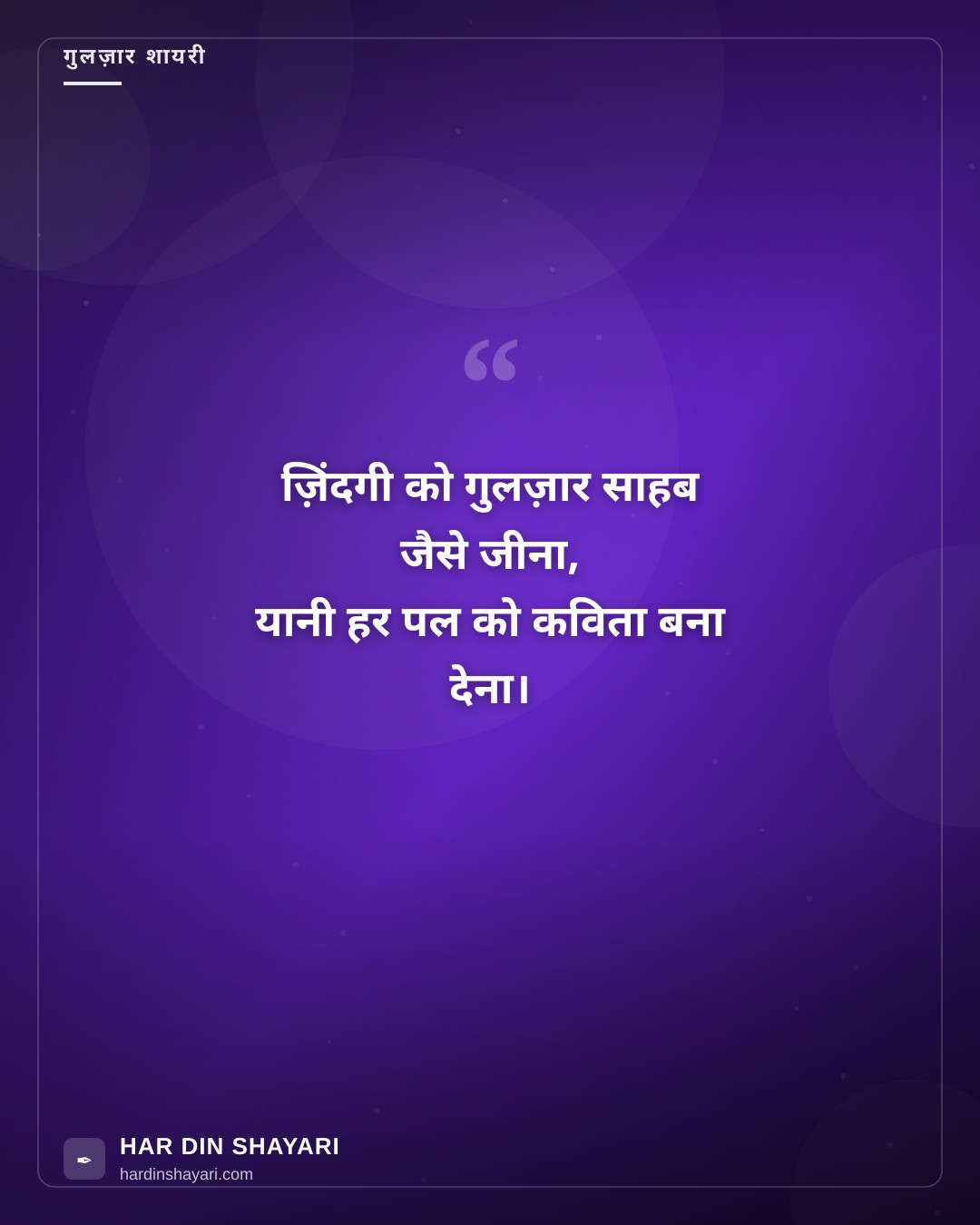 लाइफ गुलज़ार शायरी