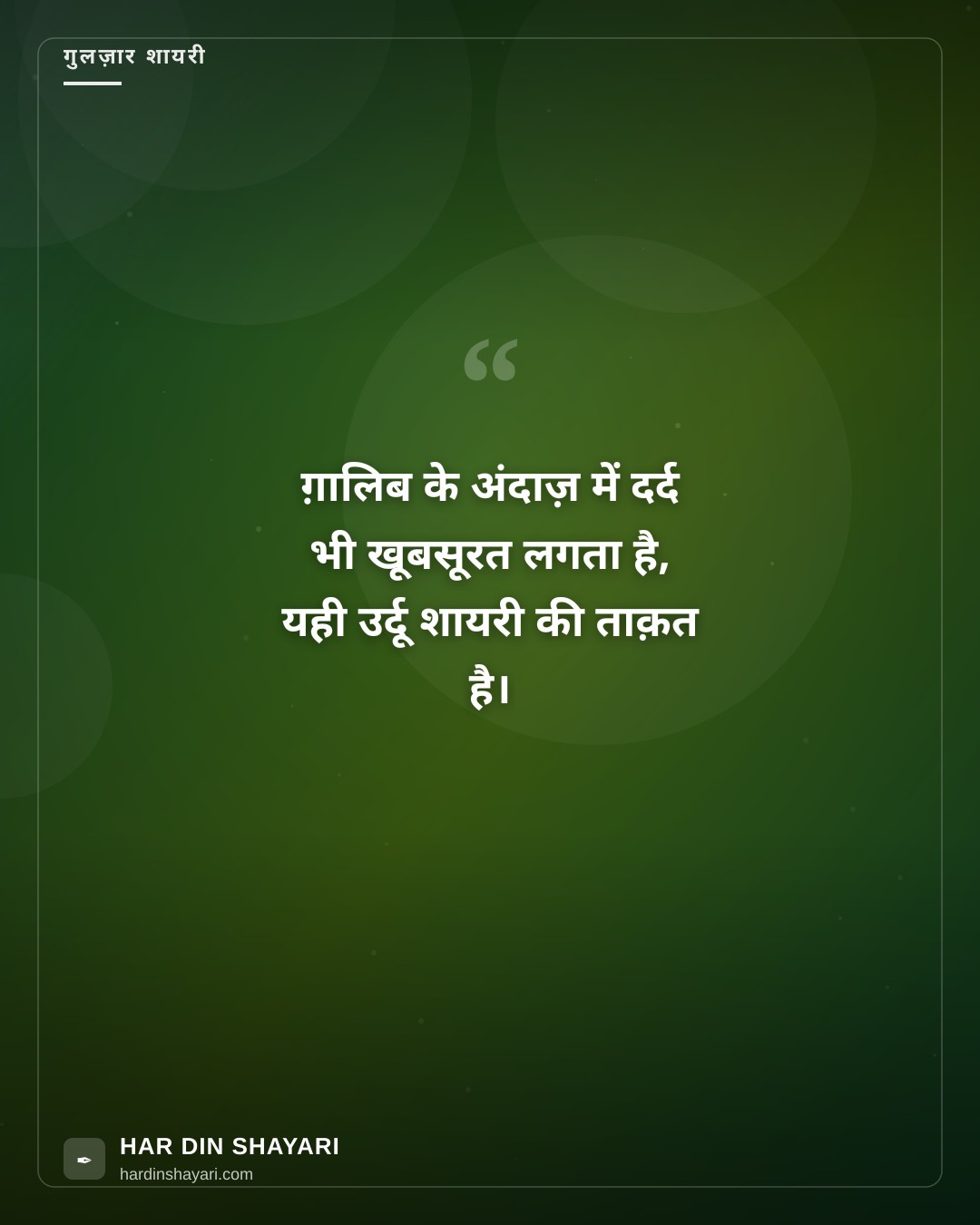 मिर्ज़ा ग़ालिब शायरी हिंदी में