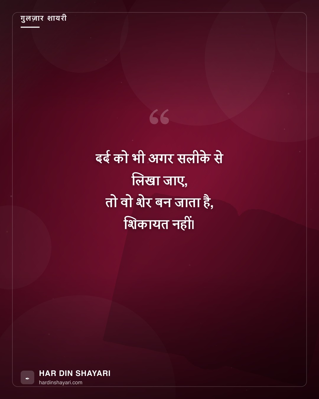 मोहसिन नक़वी अंदाज़ की शायरी
