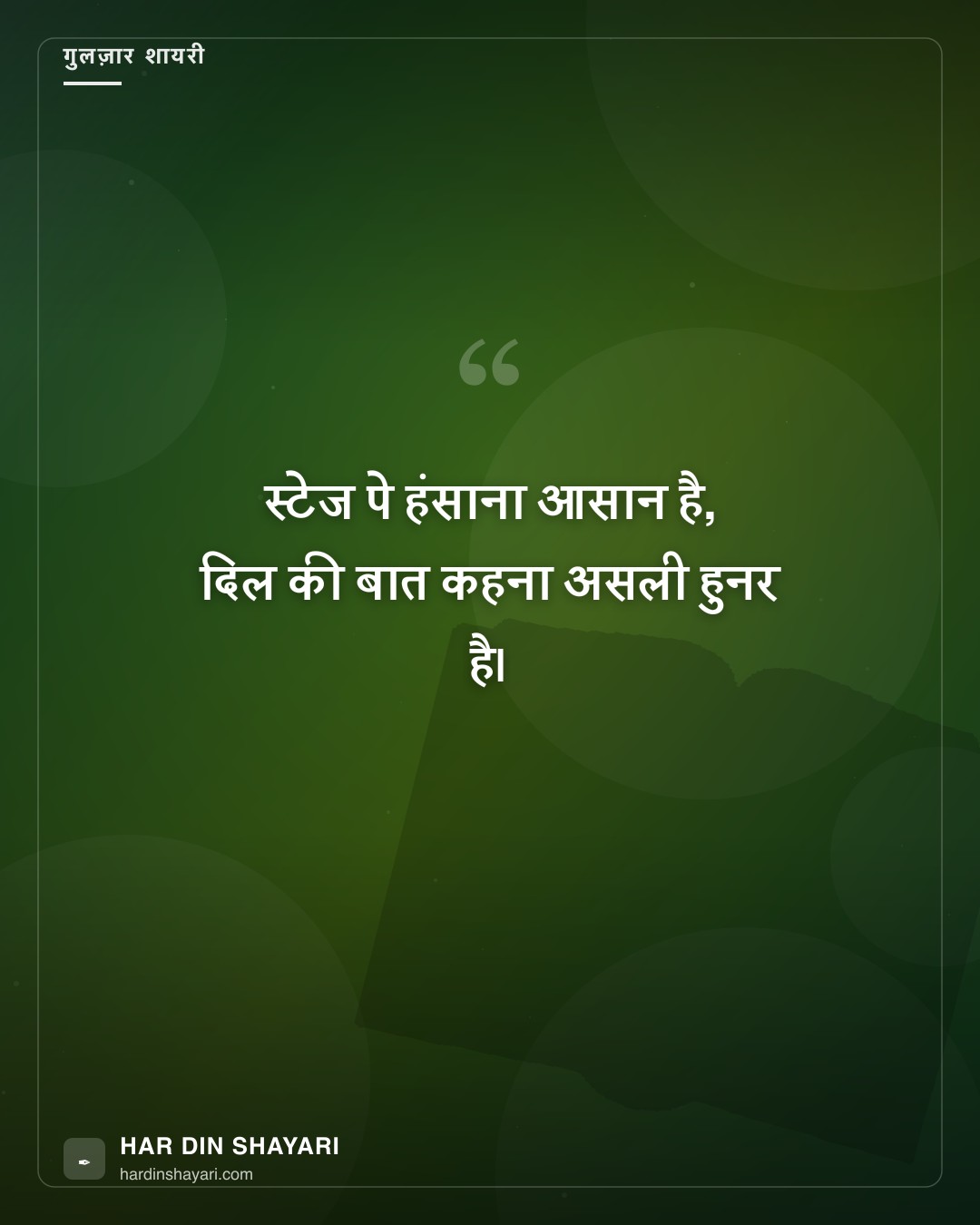 मुनव्वर फारूकी अंदाज़ की शायरी