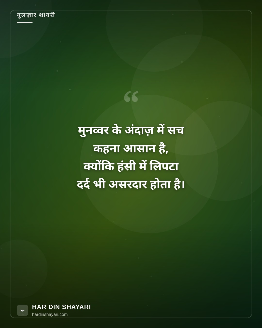 मुनव्वर शायरी इन हिंदी