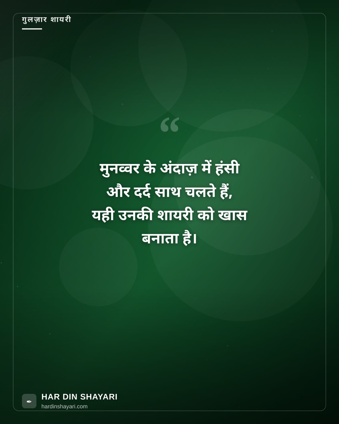 मुनव्वर शायरी