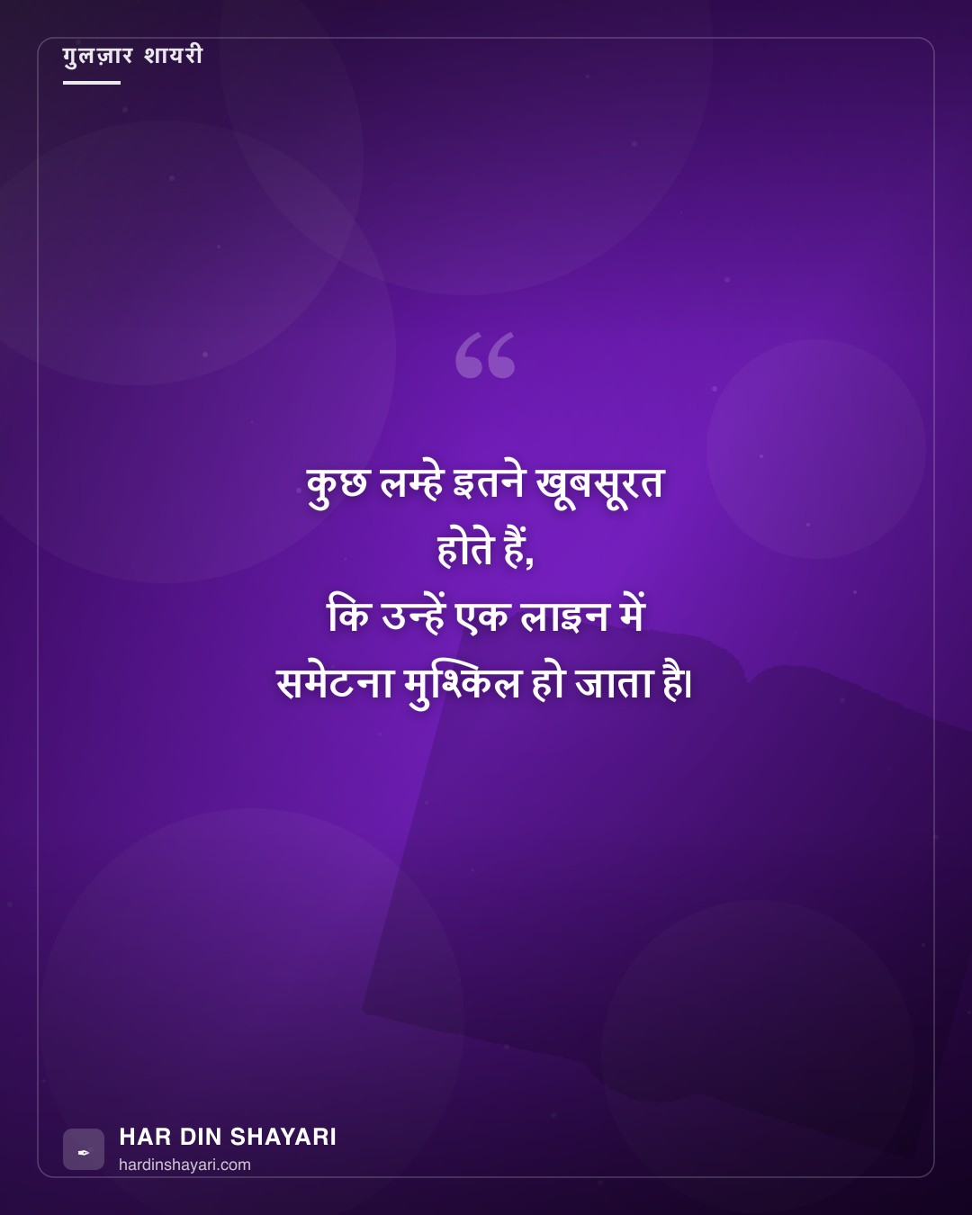 वन लाइन गुलज़ार शायरी