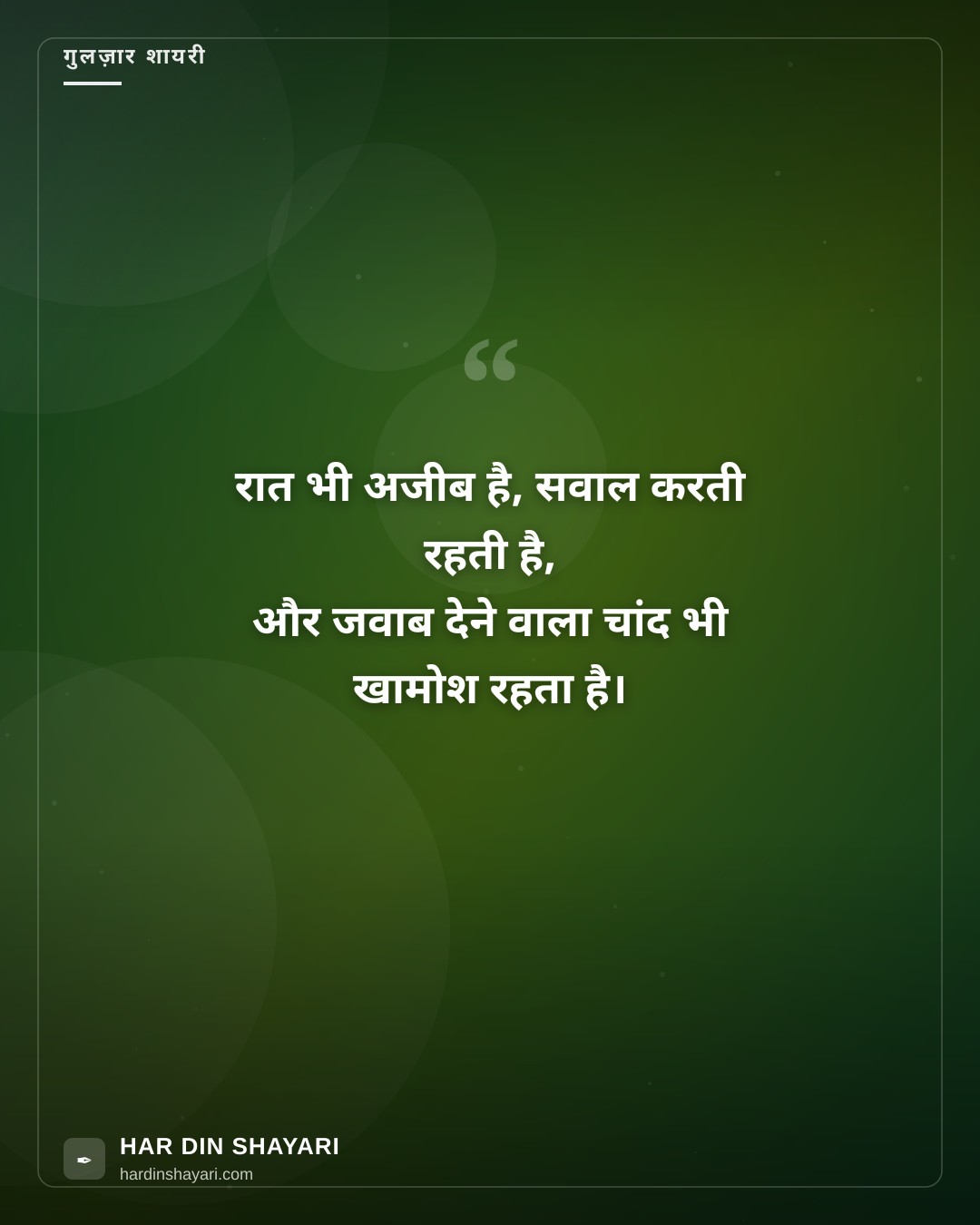 रात शायरी गुलज़ार स्टाइल