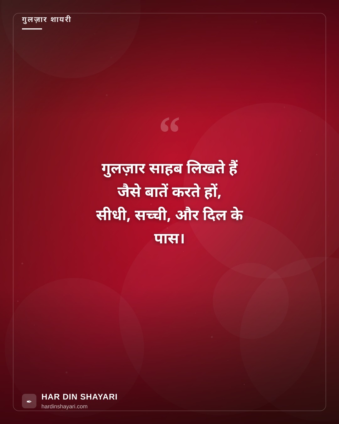 शायरी इन हिंदी गुलज़ार